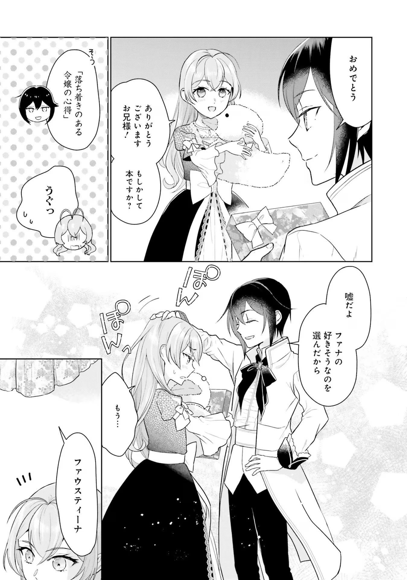 婚約破棄をした令嬢は我慢を止めました 第8話 - 7