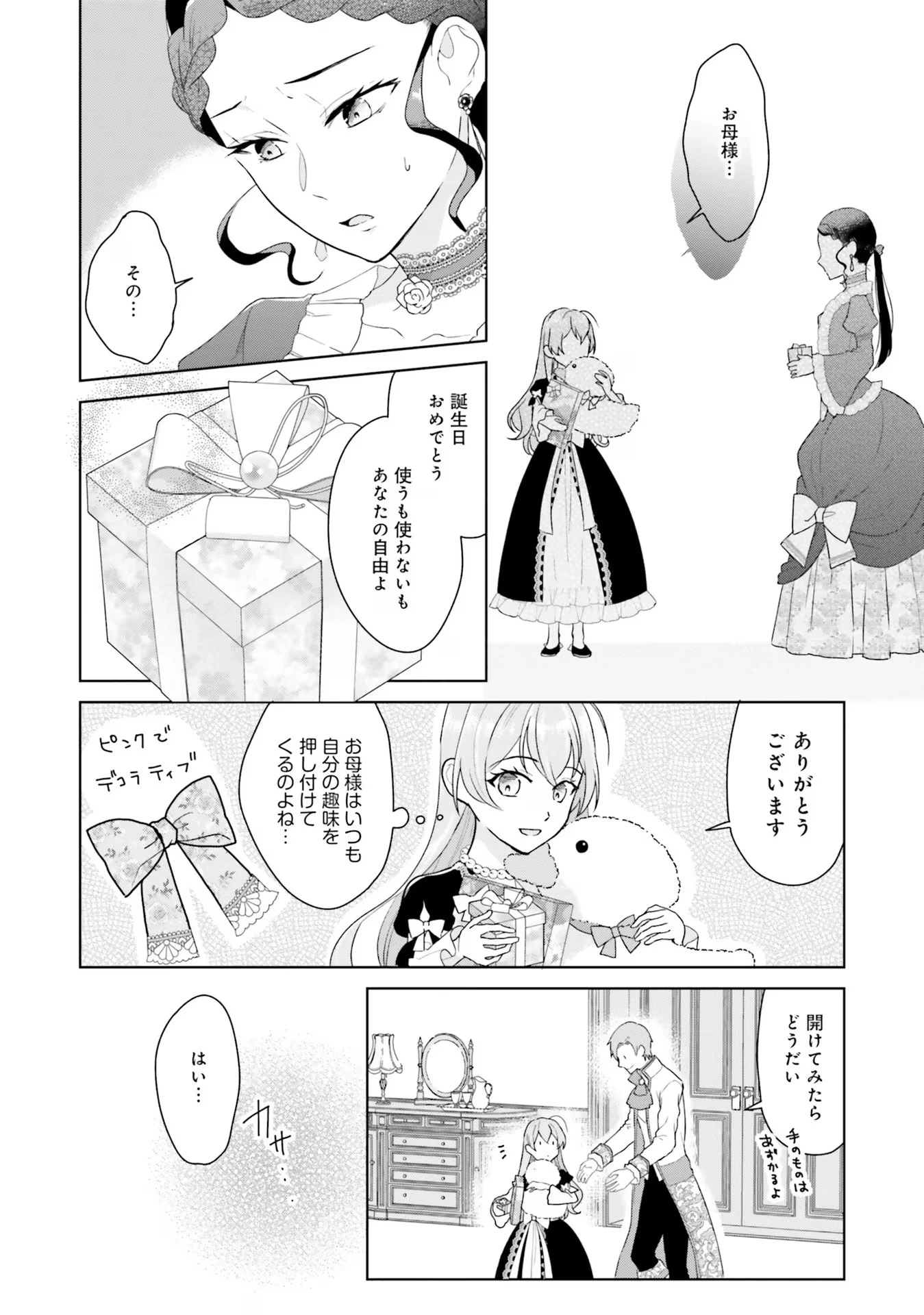 婚約破棄をした令嬢は我慢を止めました 第8話 - 8