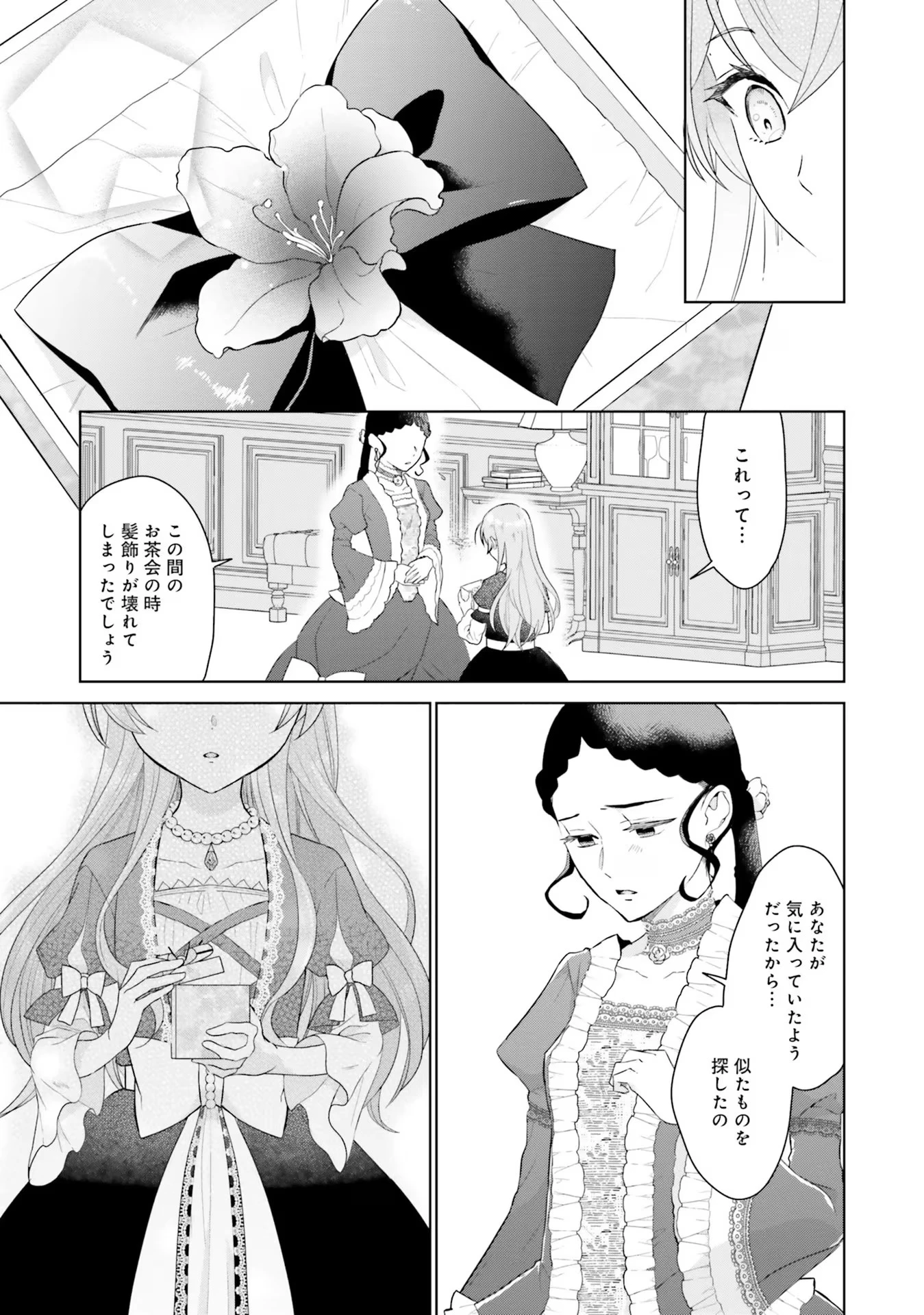 婚約破棄をした令嬢は我慢を止めました 第8話 - 9