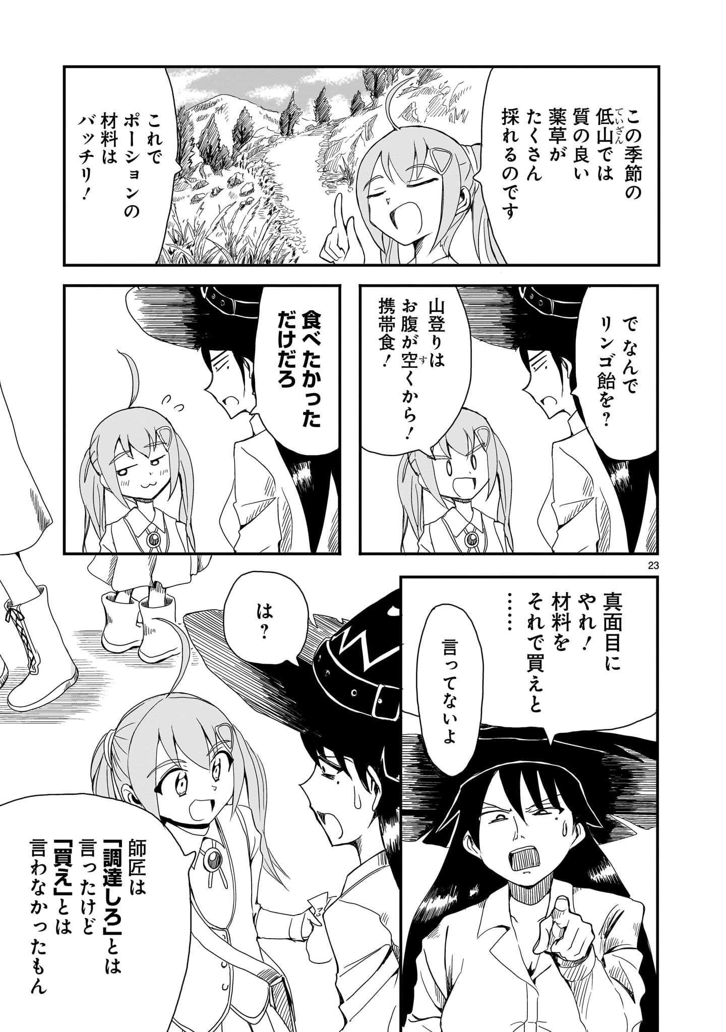 悪い魔女の拾い子 第1話 - 23