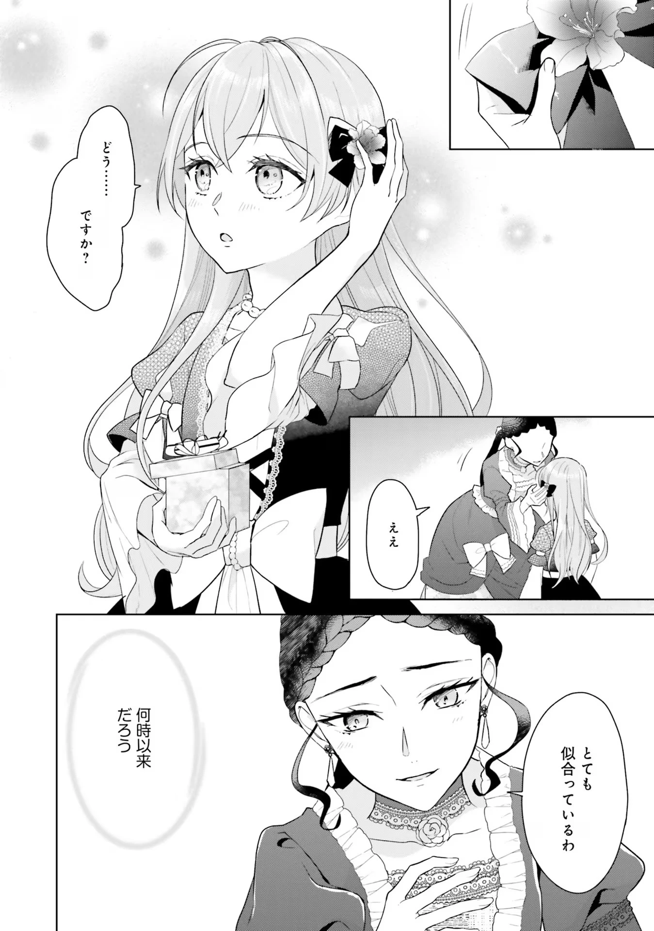 婚約破棄をした令嬢は我慢を止めました 第8話 - 10