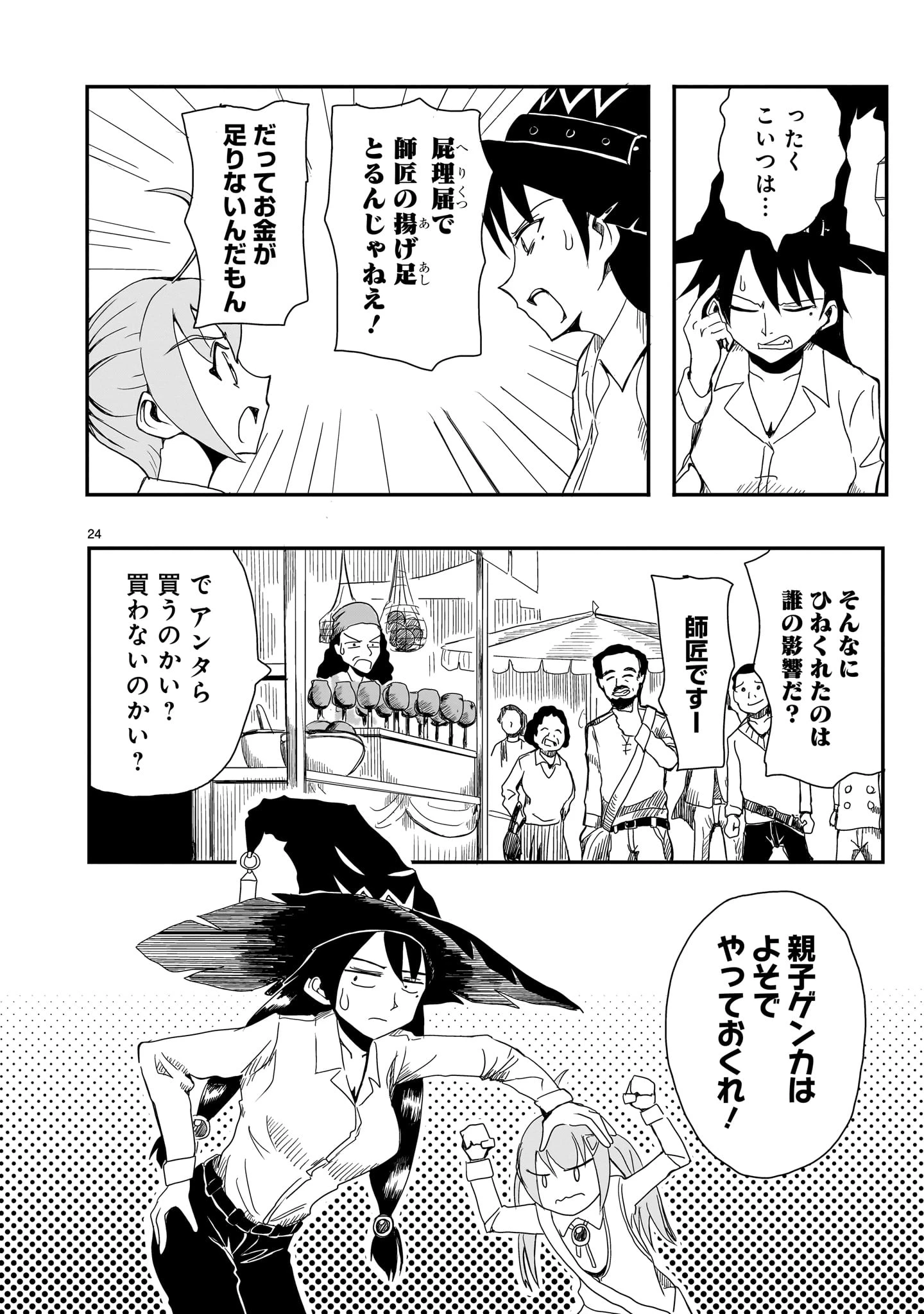 悪い魔女の拾い子 第1話 - 24