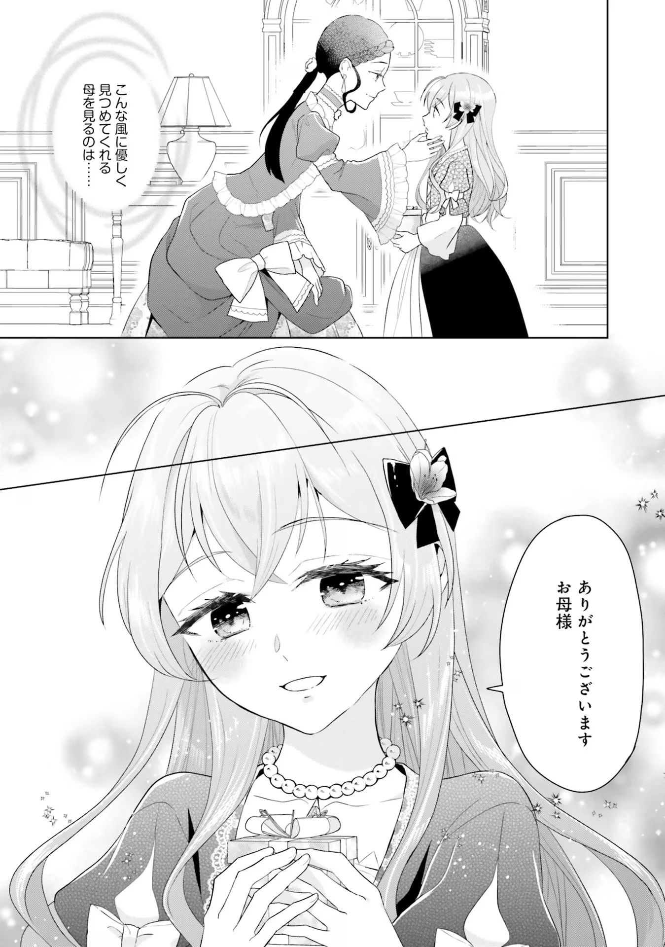 婚約破棄をした令嬢は我慢を止めました 第8話 - 11