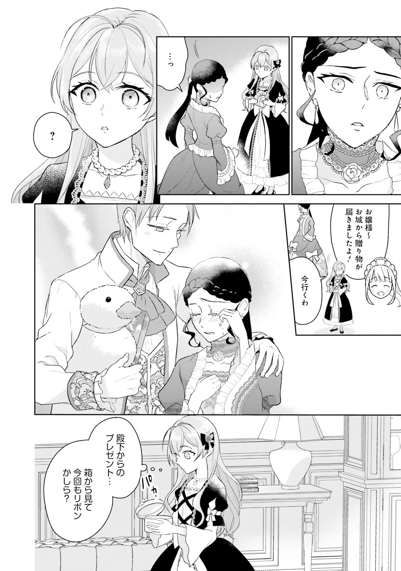 婚約破棄をした令嬢は我慢を止めました 第8話 - 12