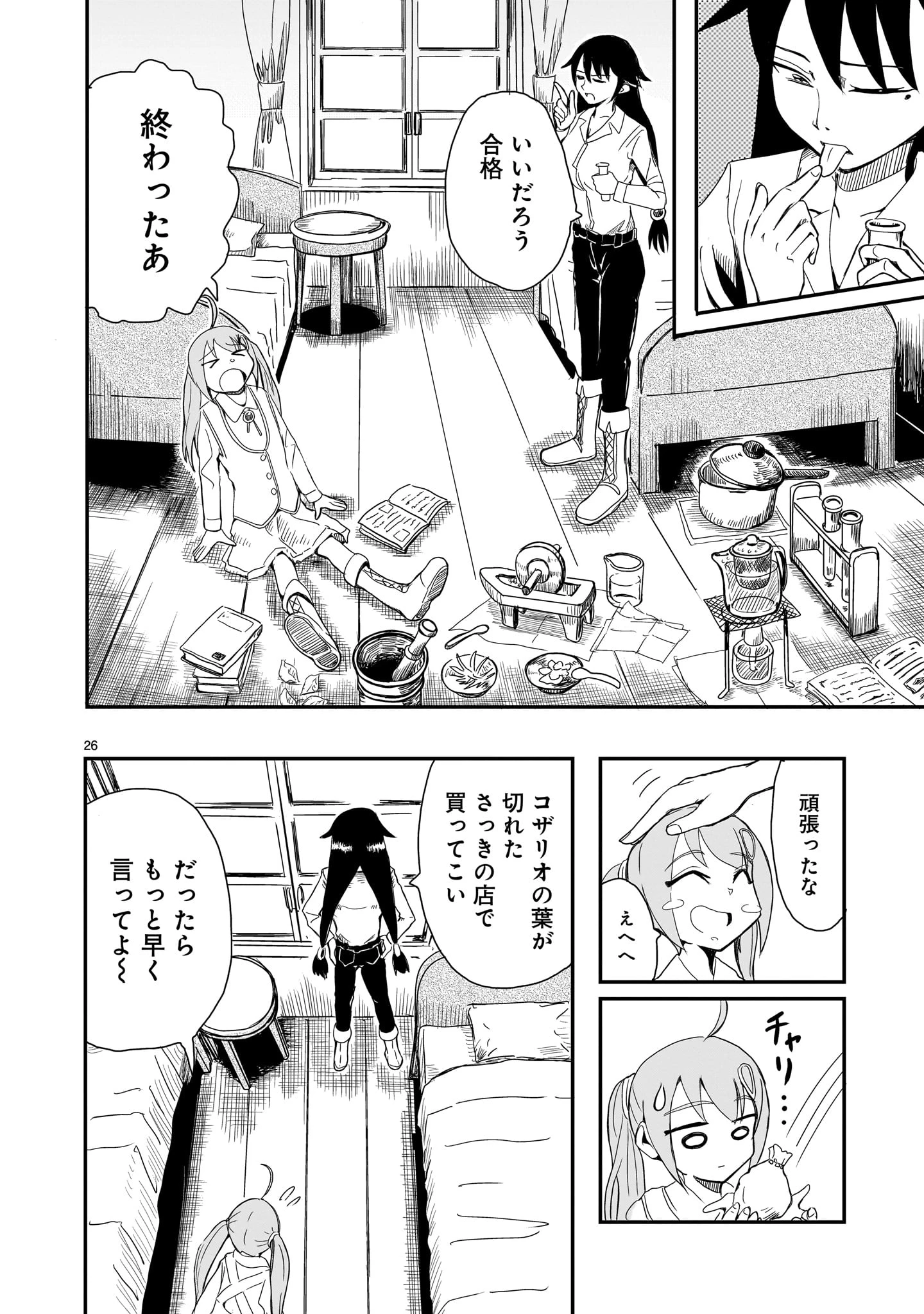 悪い魔女の拾い子 第1話 - 26