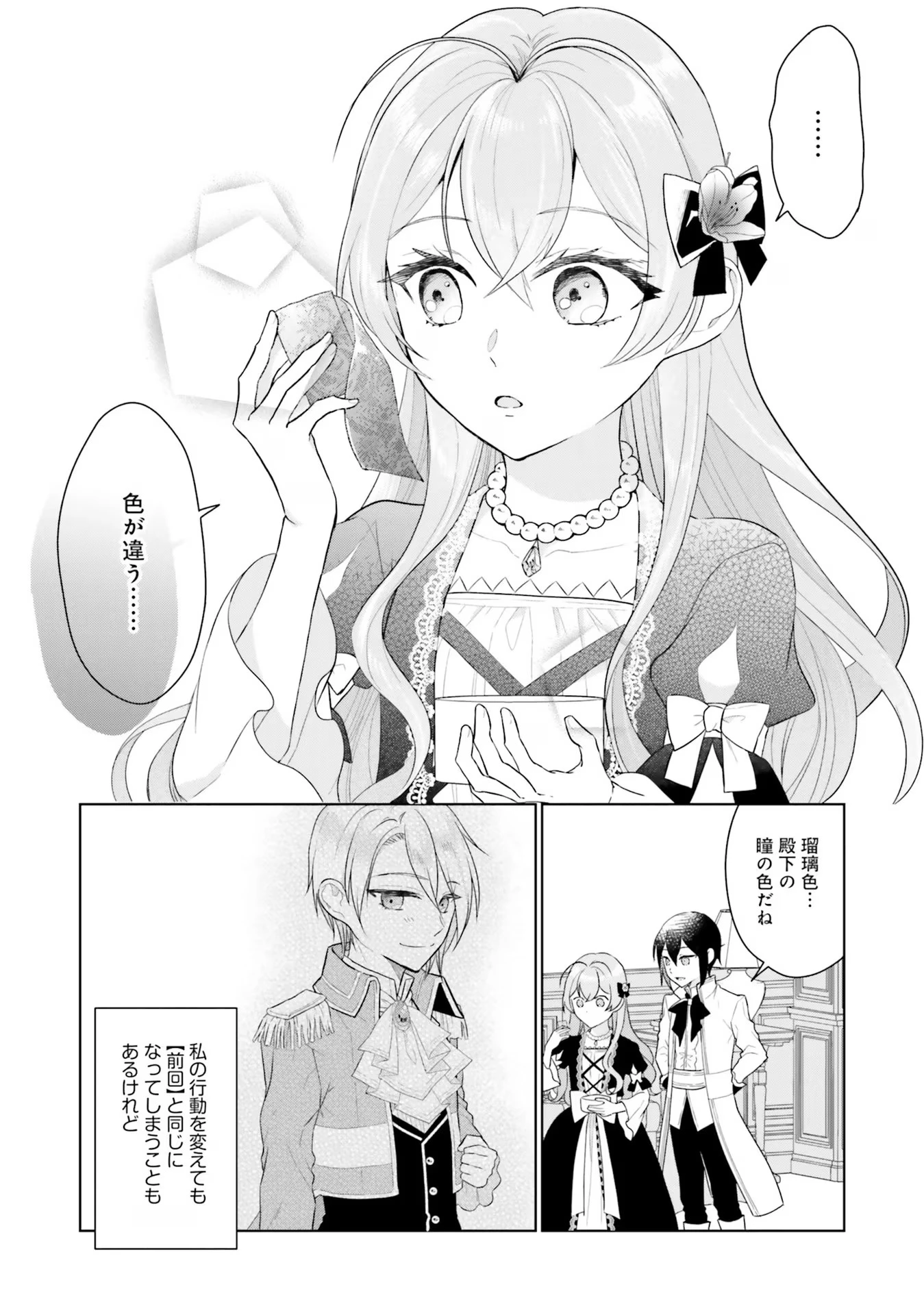 婚約破棄をした令嬢は我慢を止めました 第8話 - 13