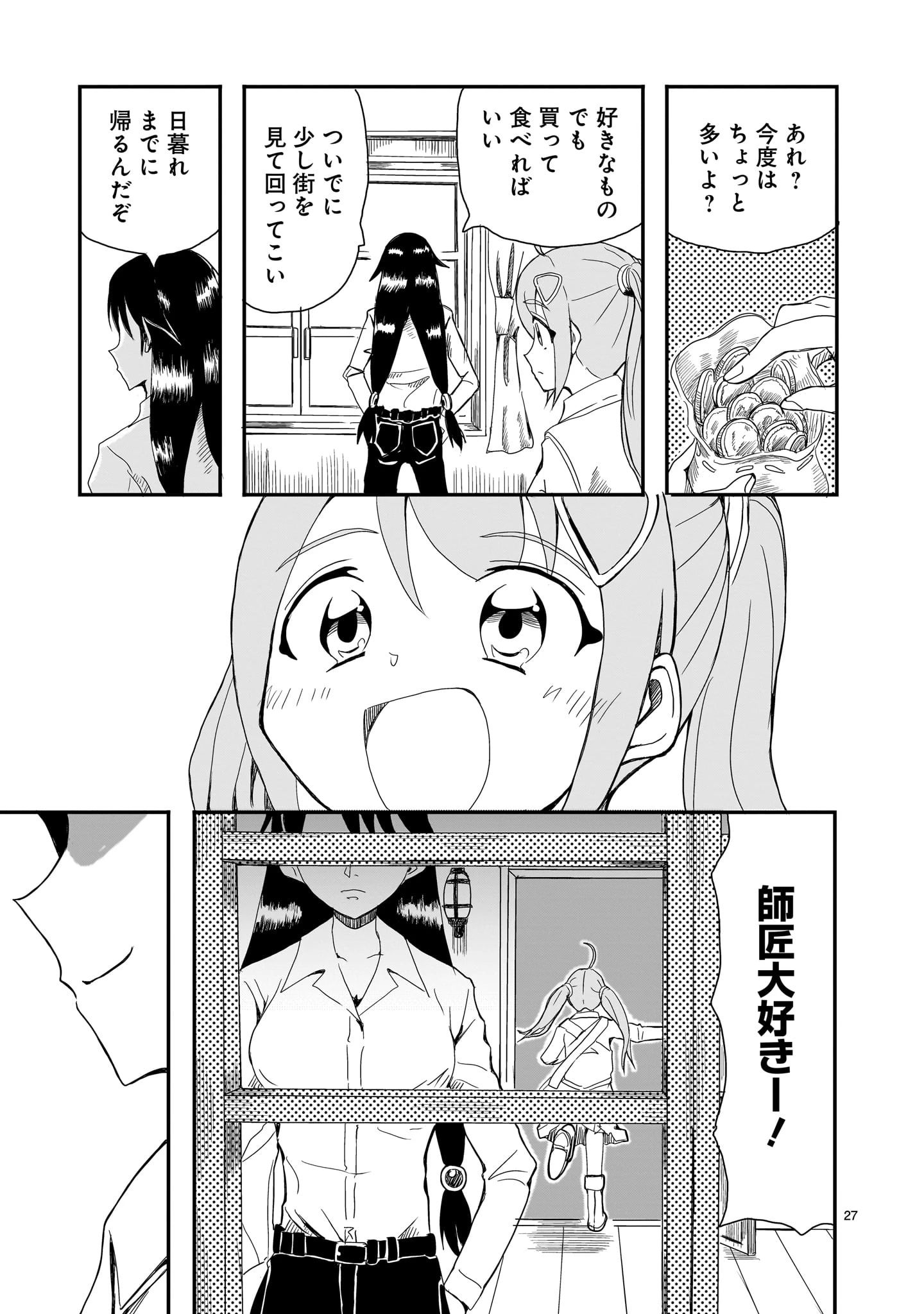 悪い魔女の拾い子 第1話 - 27