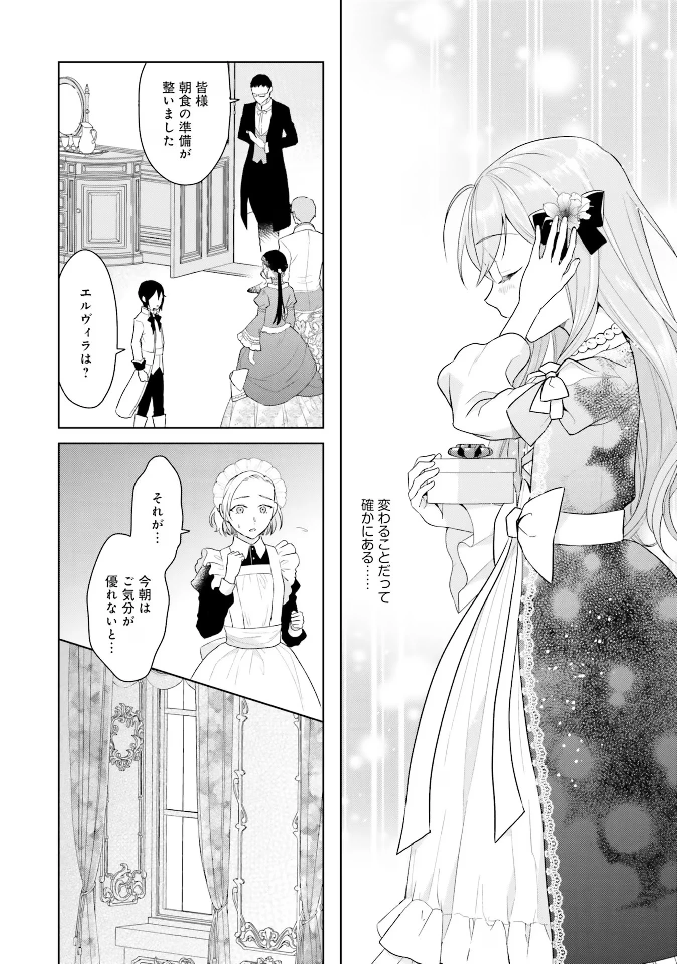 婚約破棄をした令嬢は我慢を止めました 第8話 - 14