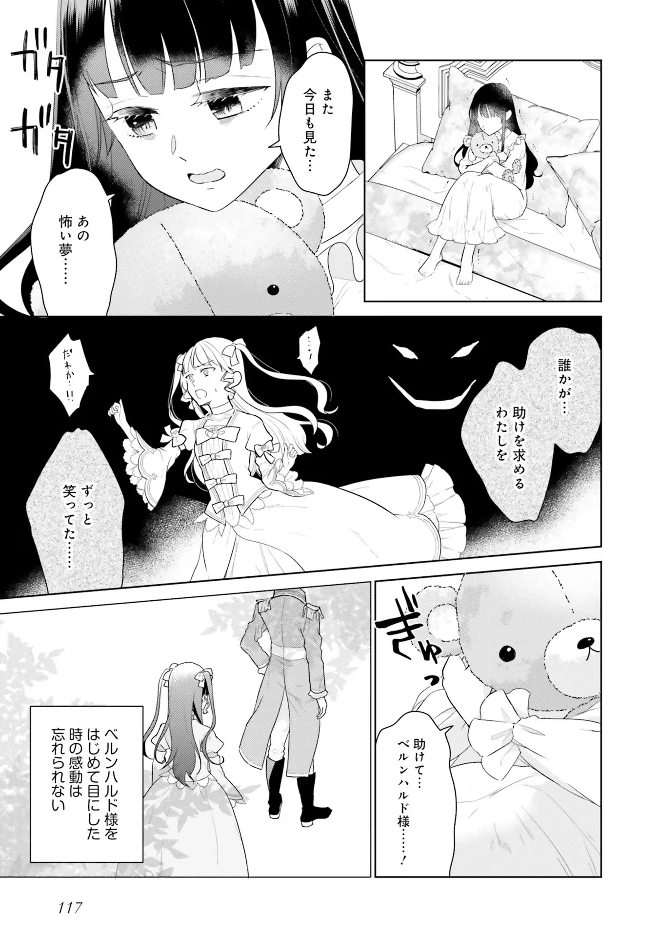 婚約破棄をした令嬢は我慢を止めました 第8話 - 15