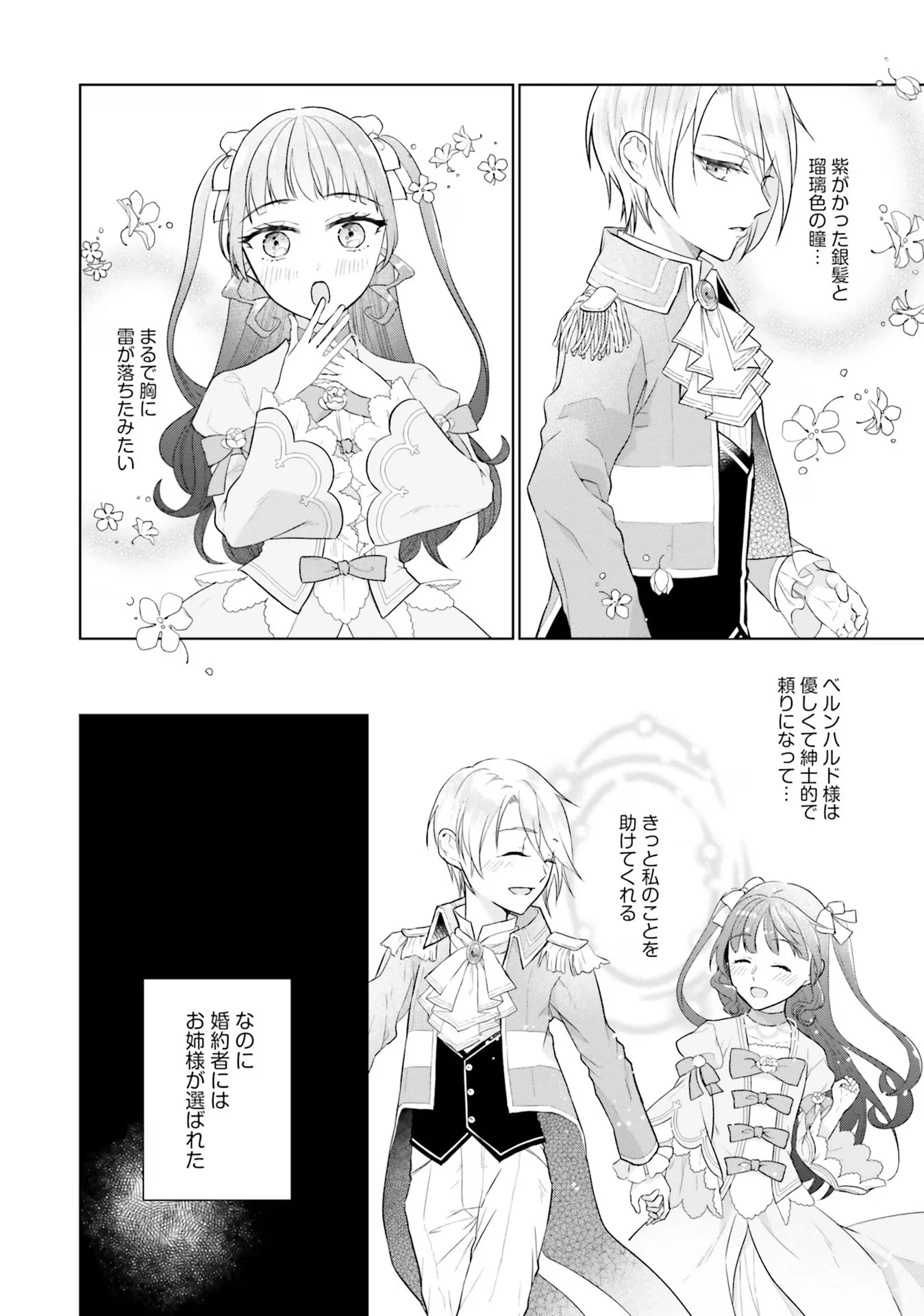 婚約破棄をした令嬢は我慢を止めました 第8話 - 16