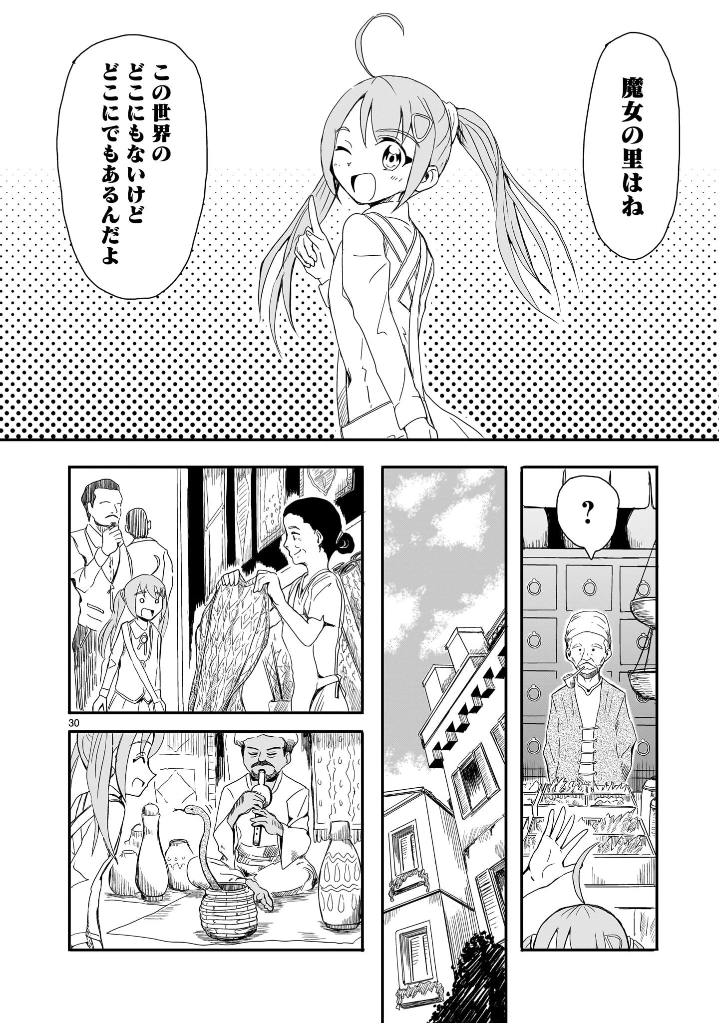 悪い魔女の拾い子 第1話 - 30