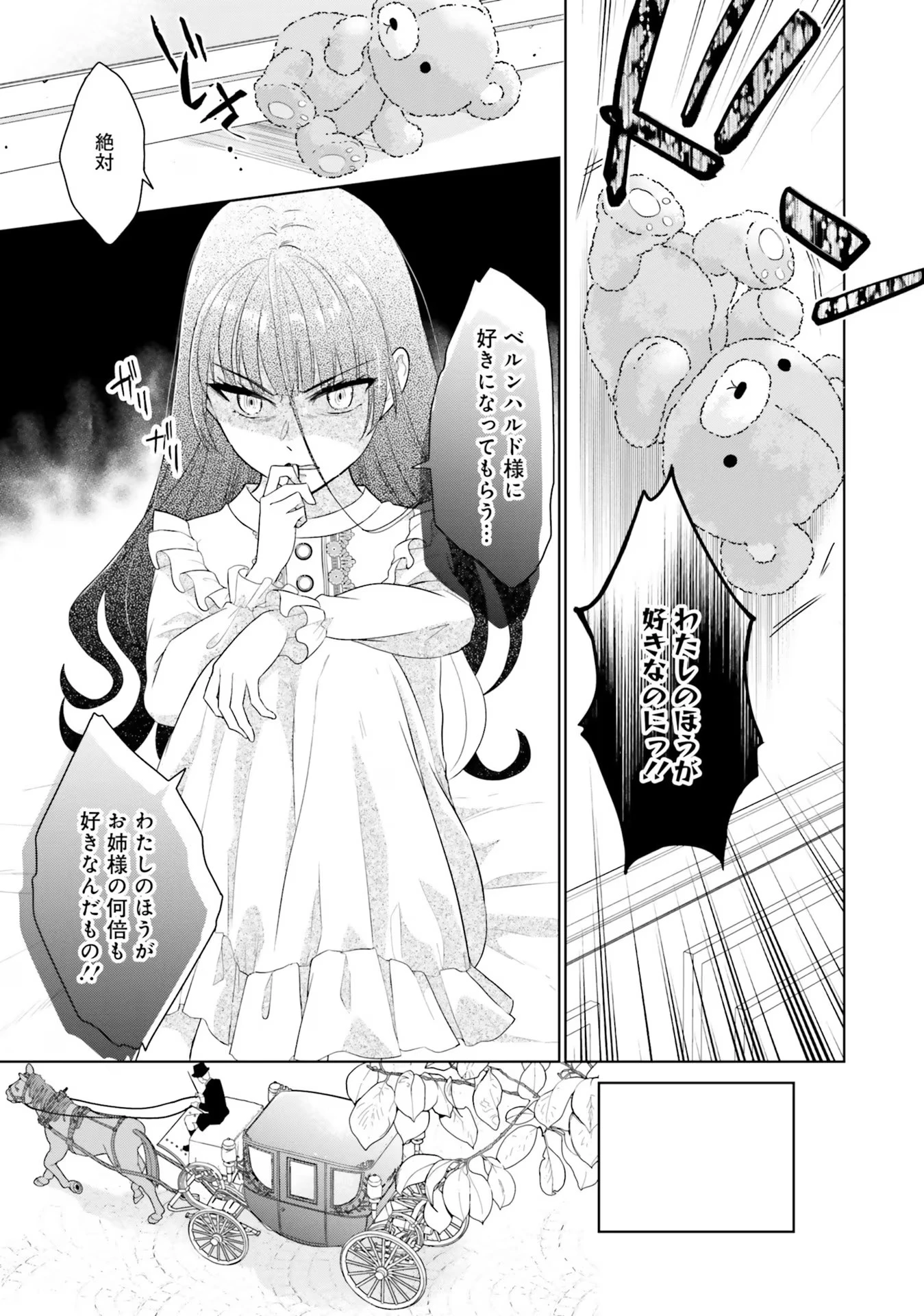 婚約破棄をした令嬢は我慢を止めました 第8話 - 17