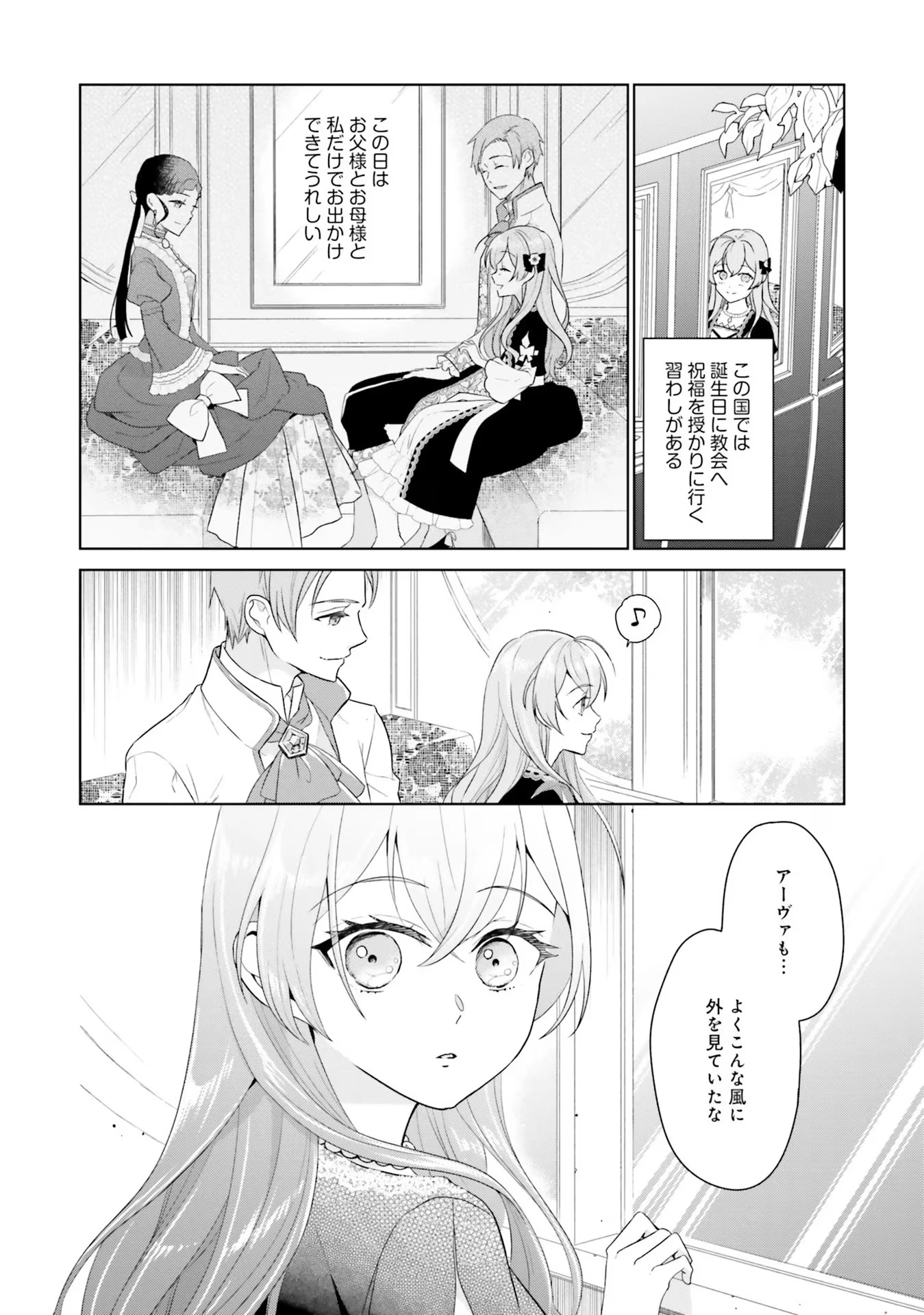 婚約破棄をした令嬢は我慢を止めました 第8話 - 18