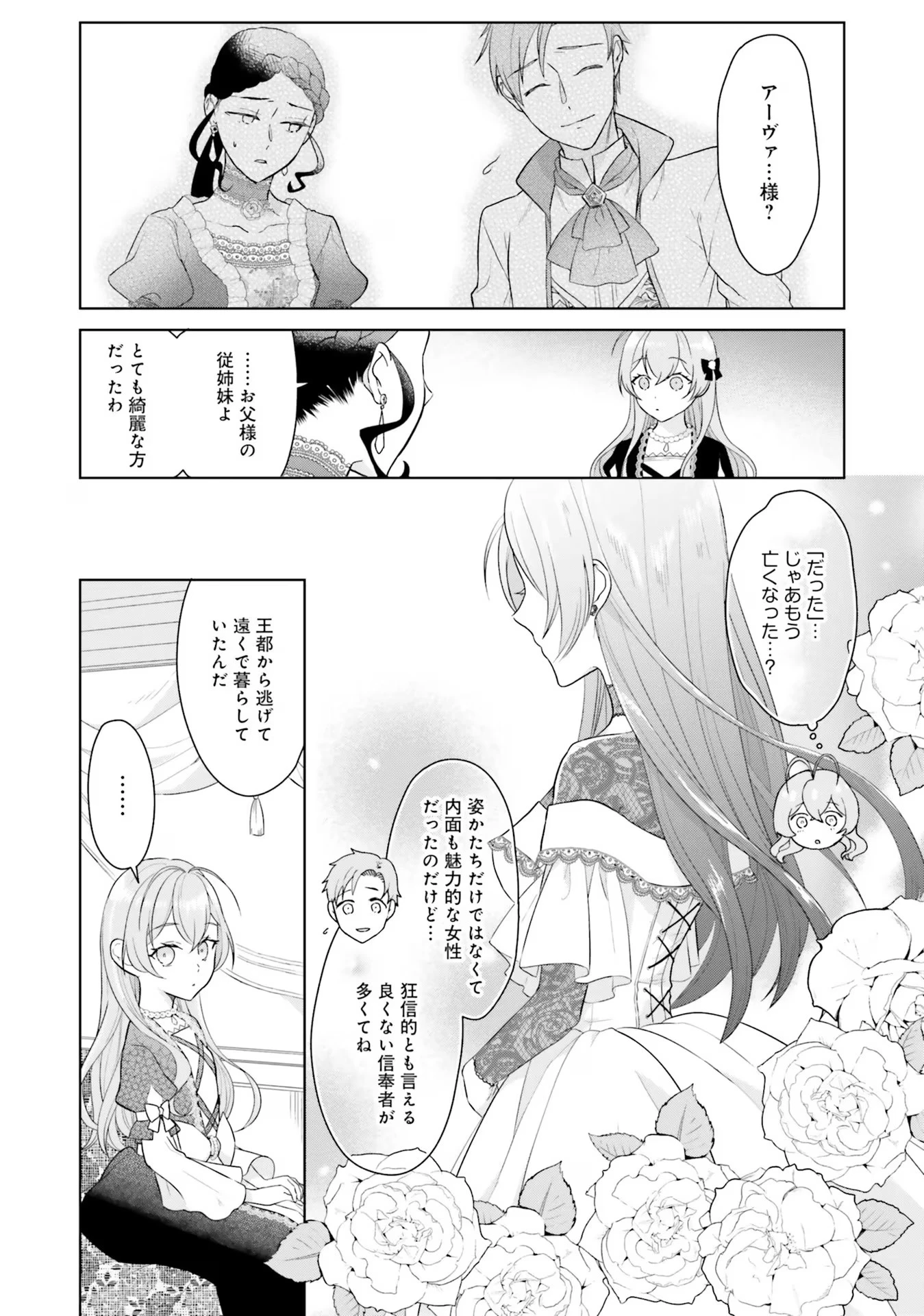 婚約破棄をした令嬢は我慢を止めました 第8話 - 19