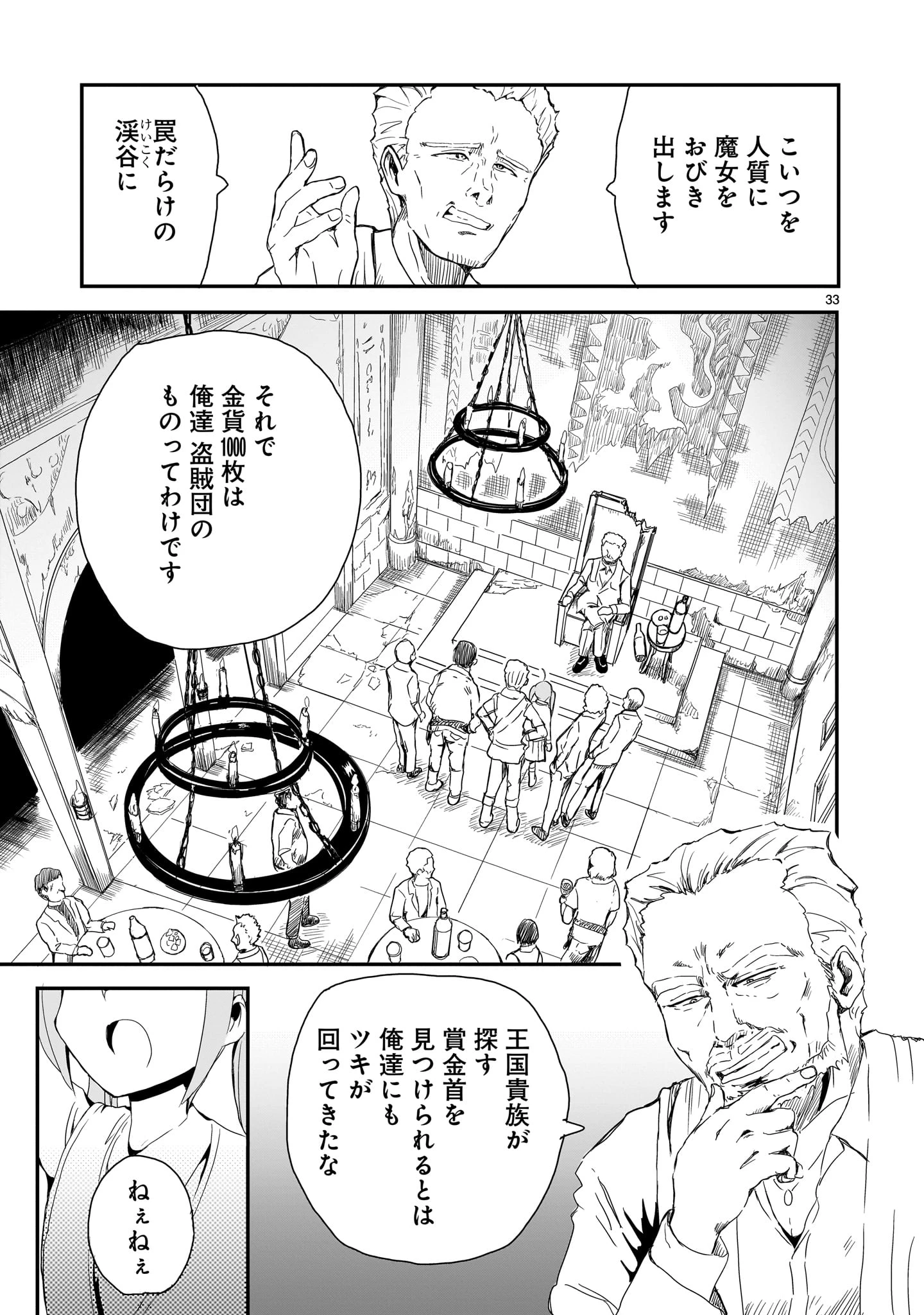 悪い魔女の拾い子 第1話 - 33