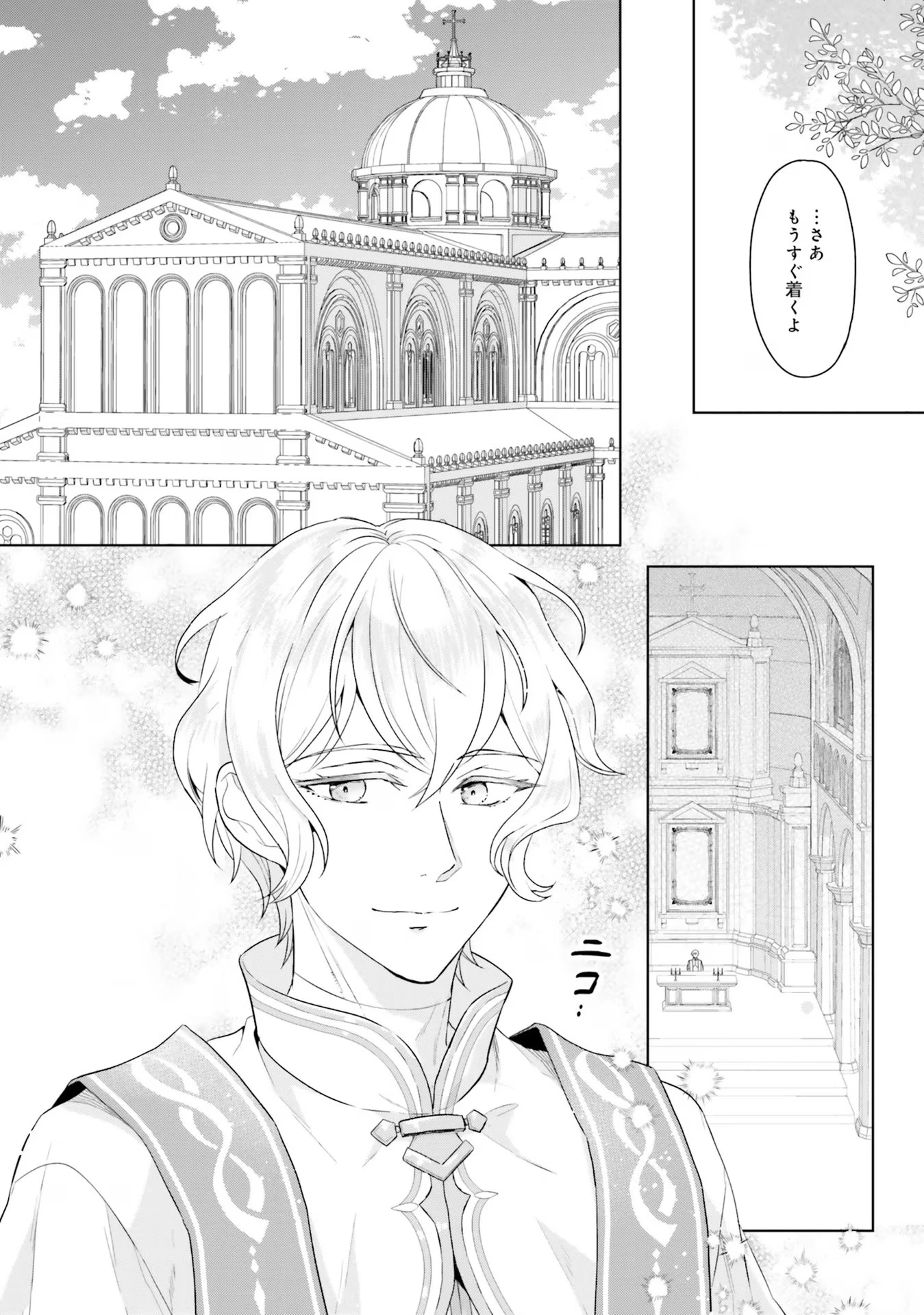 婚約破棄をした令嬢は我慢を止めました 第8話 - 20