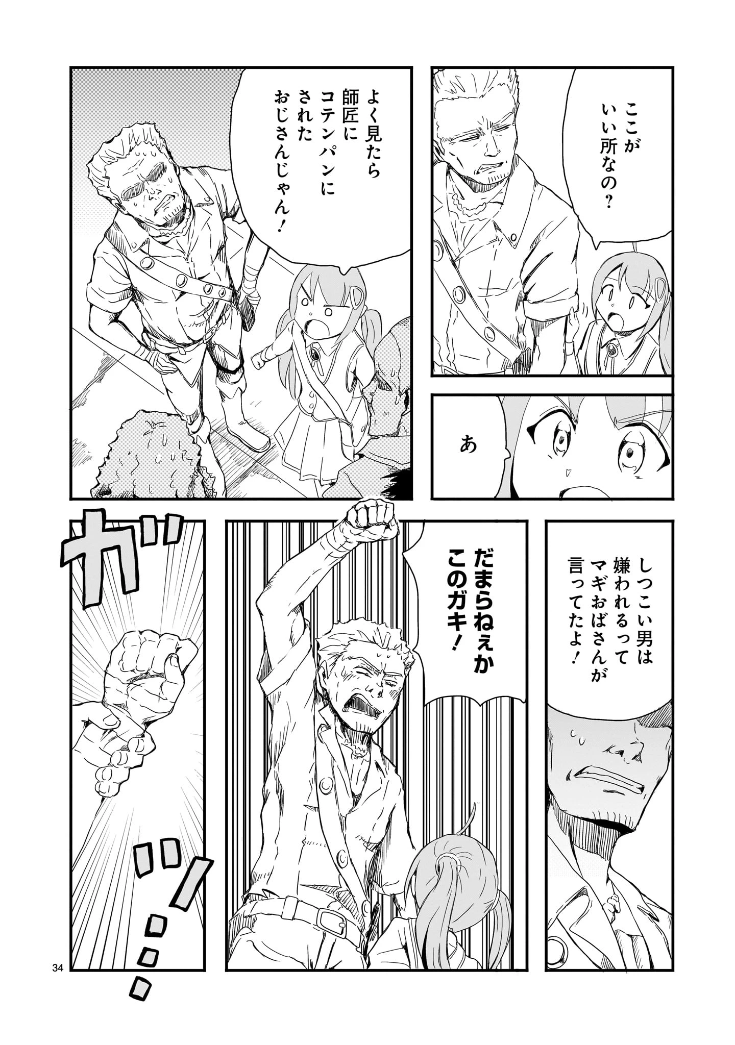 悪い魔女の拾い子 第1話 - 34