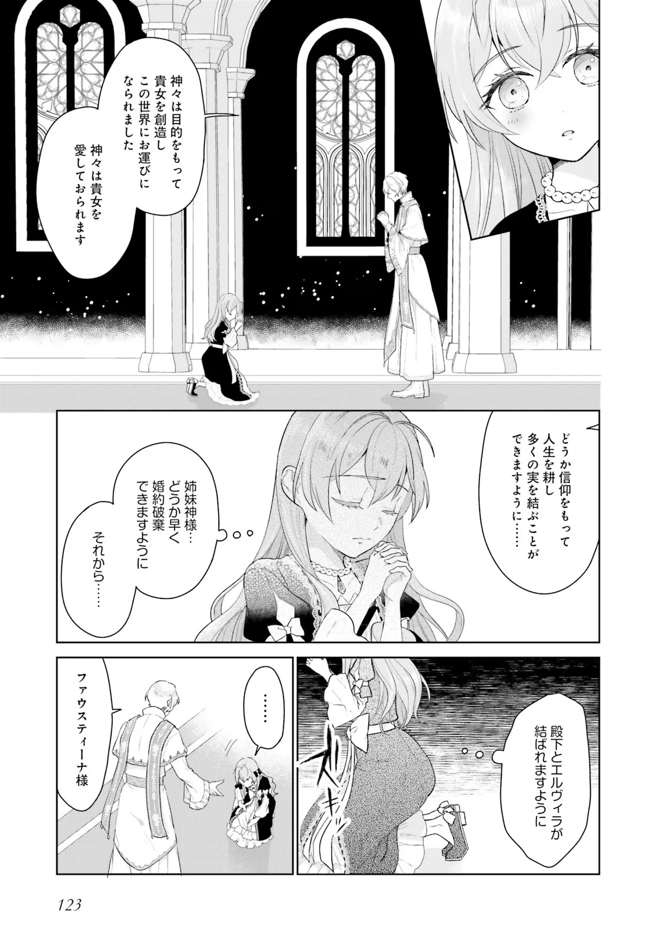 婚約破棄をした令嬢は我慢を止めました 第8話 - 21