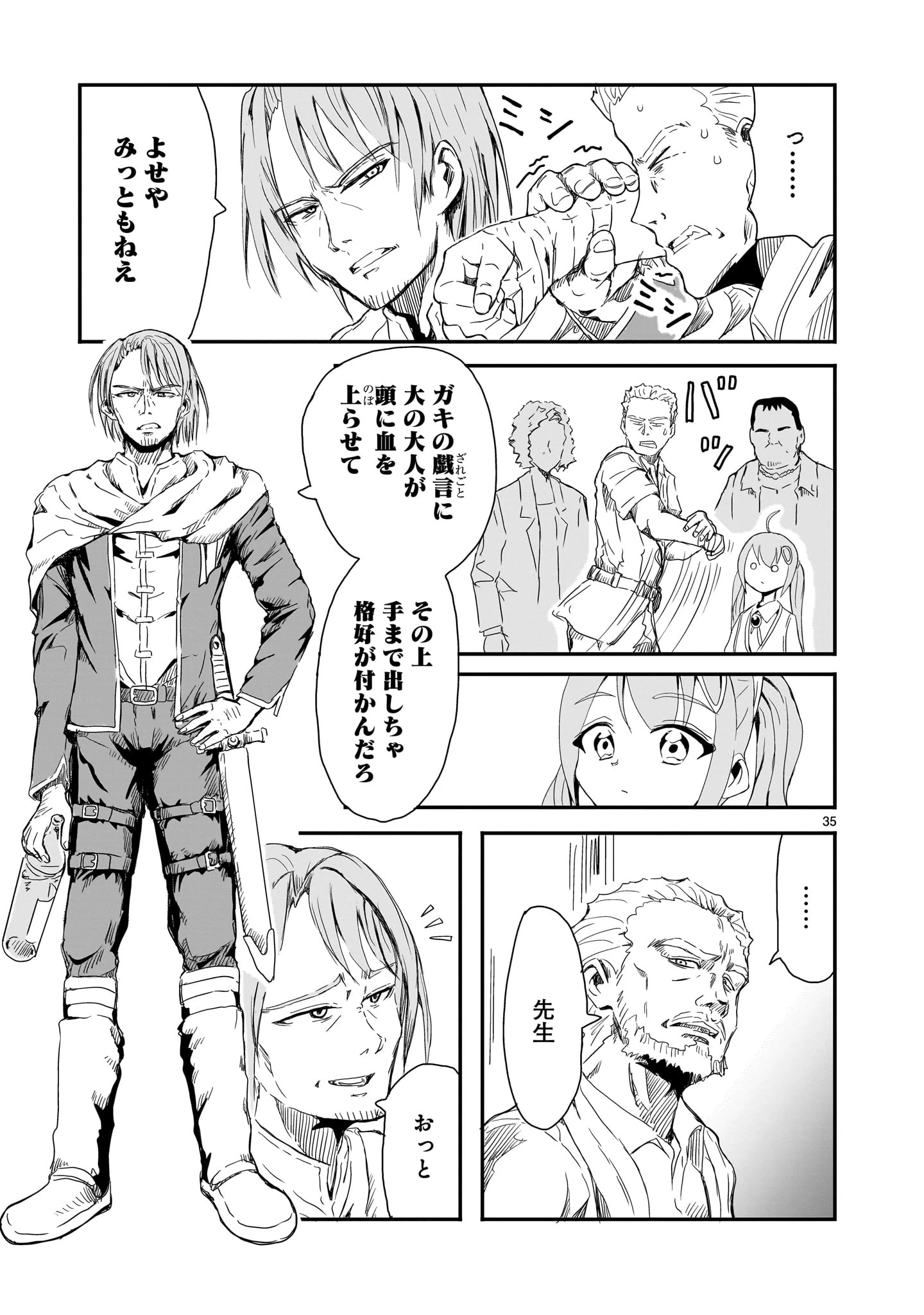 悪い魔女の拾い子 第1話 - 35