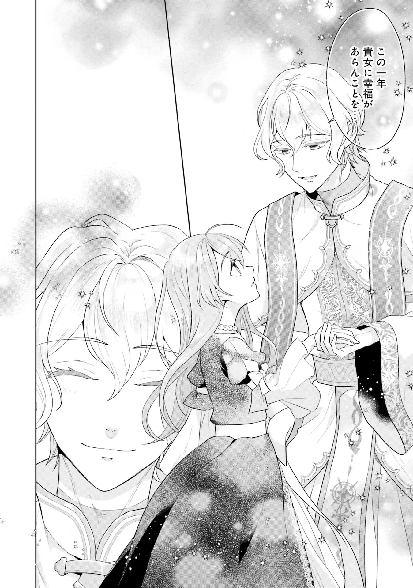 婚約破棄をした令嬢は我慢を止めました 第8話 - 22