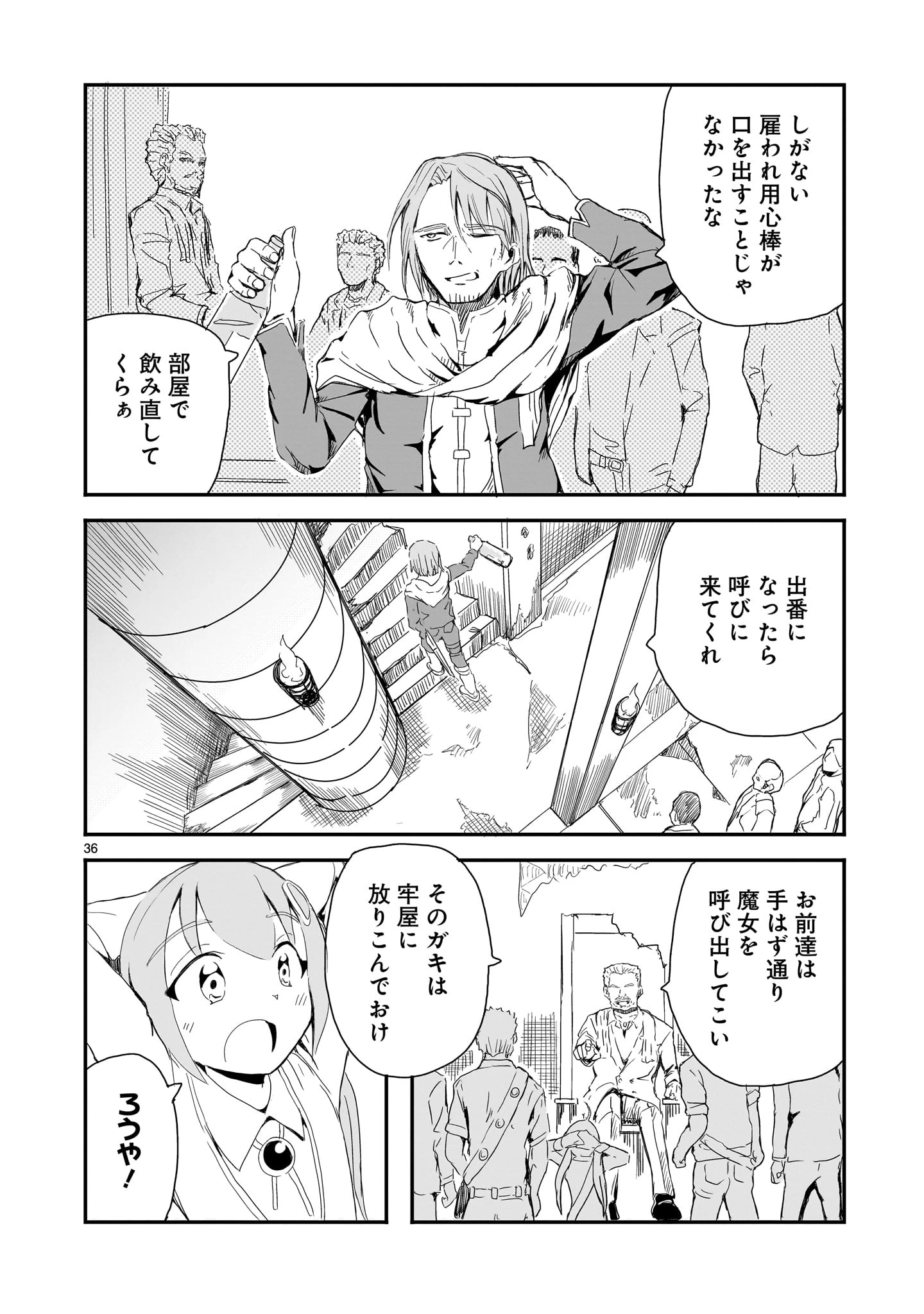 悪い魔女の拾い子 第1話 - 36