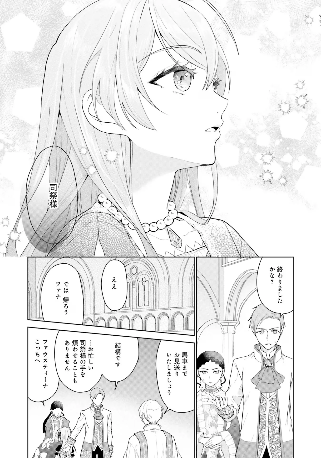 婚約破棄をした令嬢は我慢を止めました 第8話 - 23