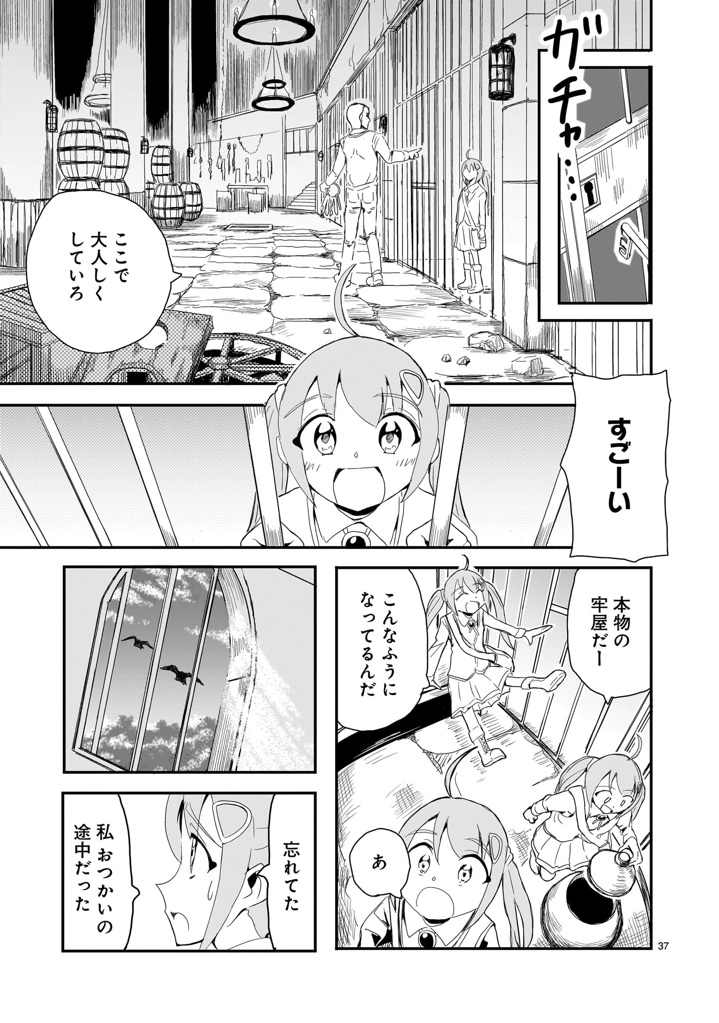 悪い魔女の拾い子 第1話 - 37