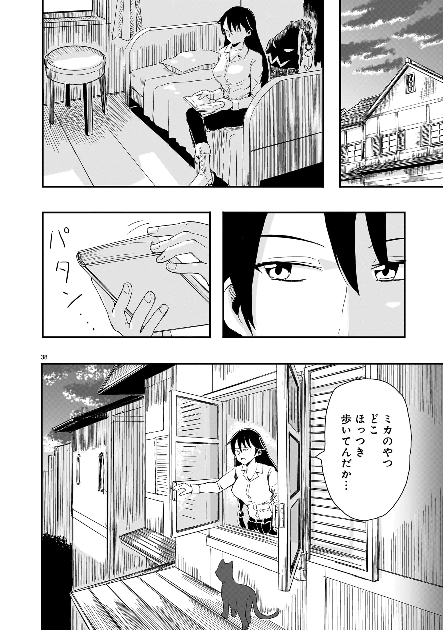 悪い魔女の拾い子 第1話 - 38