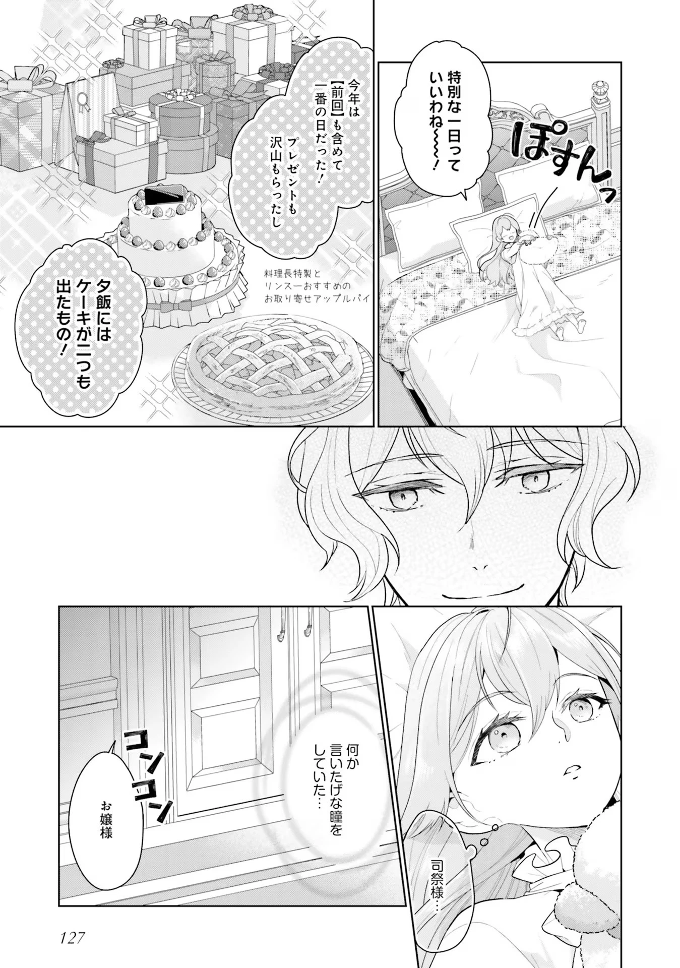 婚約破棄をした令嬢は我慢を止めました 第8話 - 25