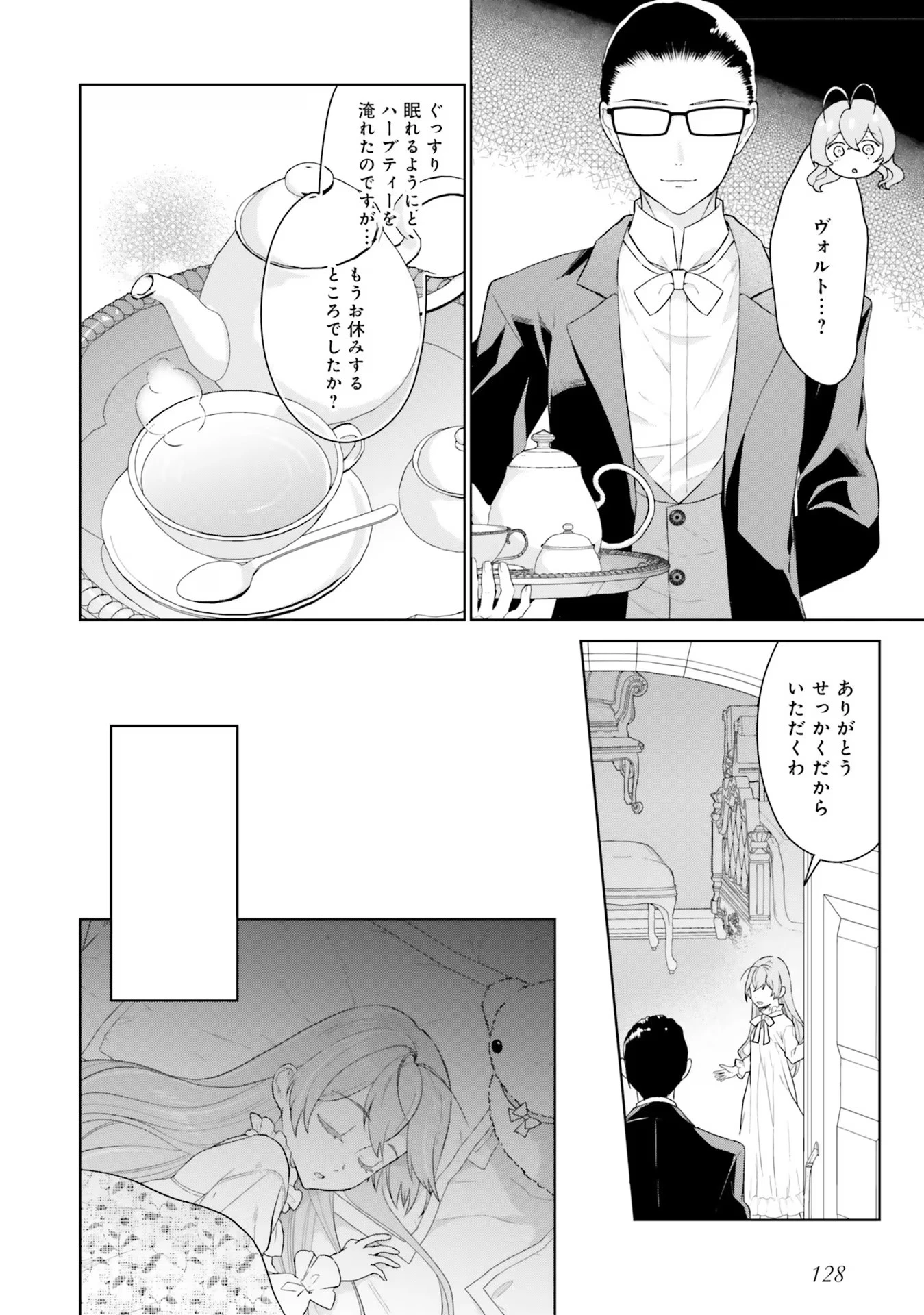 婚約破棄をした令嬢は我慢を止めました 第8話 - 26