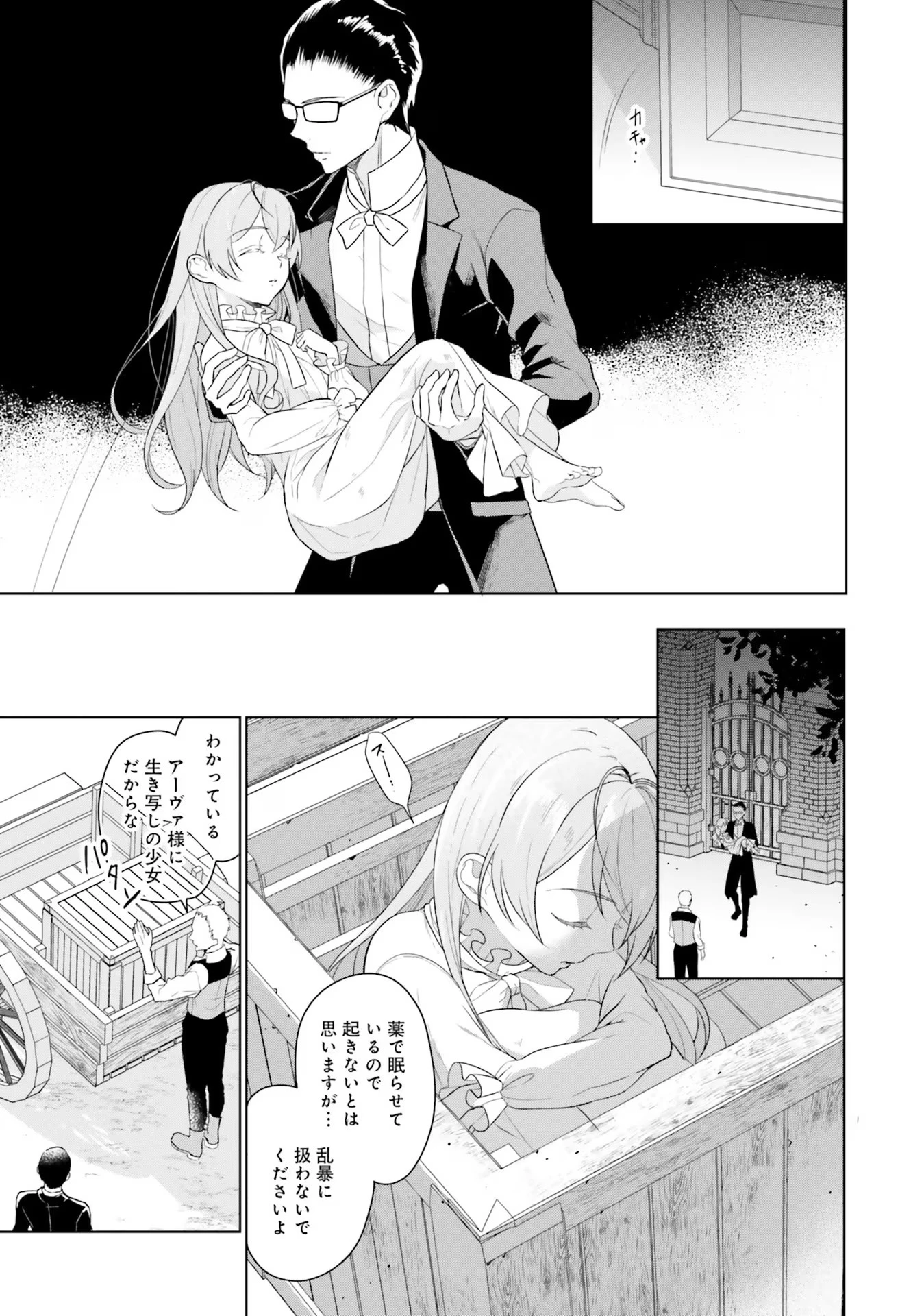 婚約破棄をした令嬢は我慢を止めました 第8話 - 27