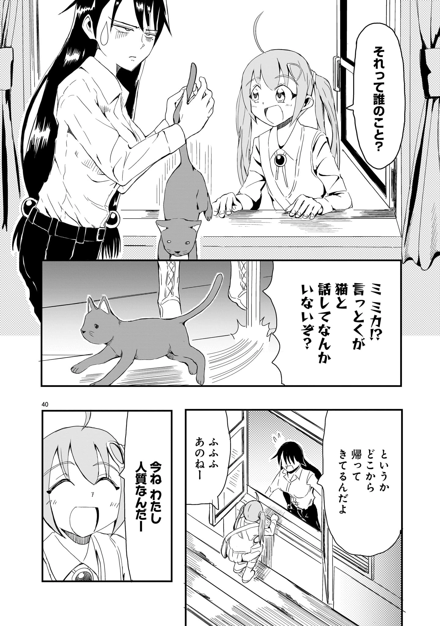 悪い魔女の拾い子 第1話 - 40