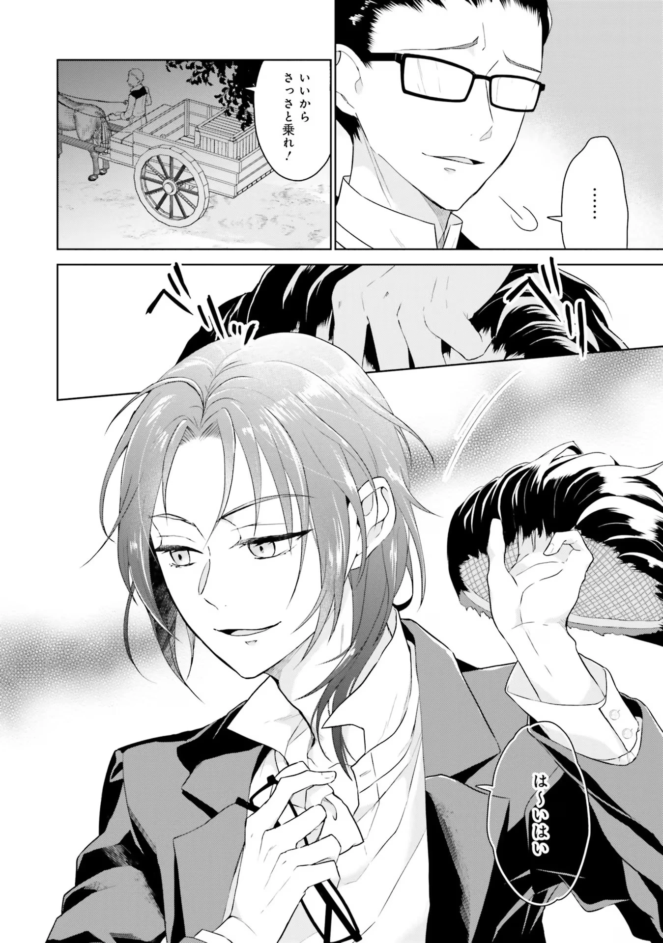 婚約破棄をした令嬢は我慢を止めました 第8話 - 28