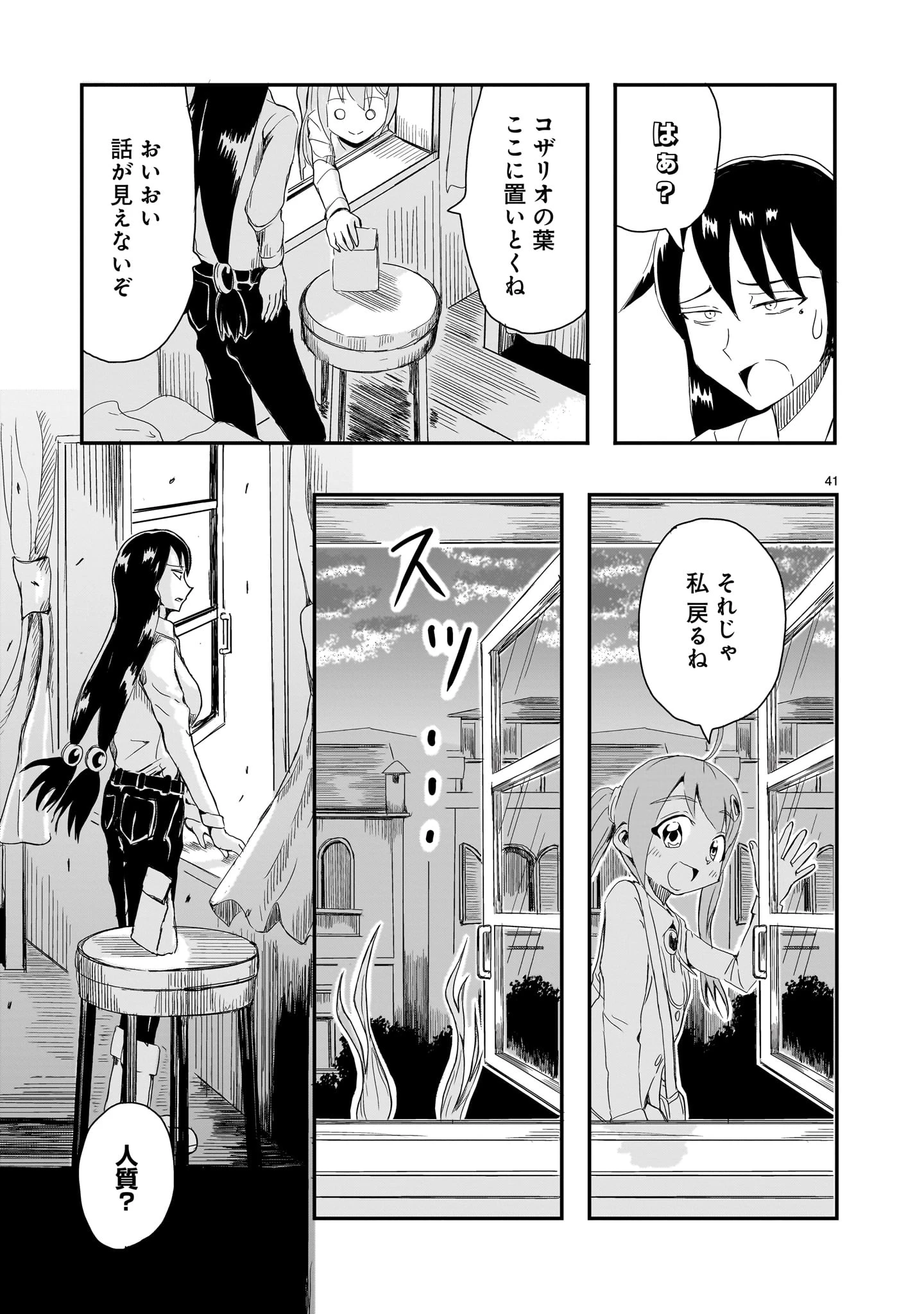 悪い魔女の拾い子 第1話 - 41