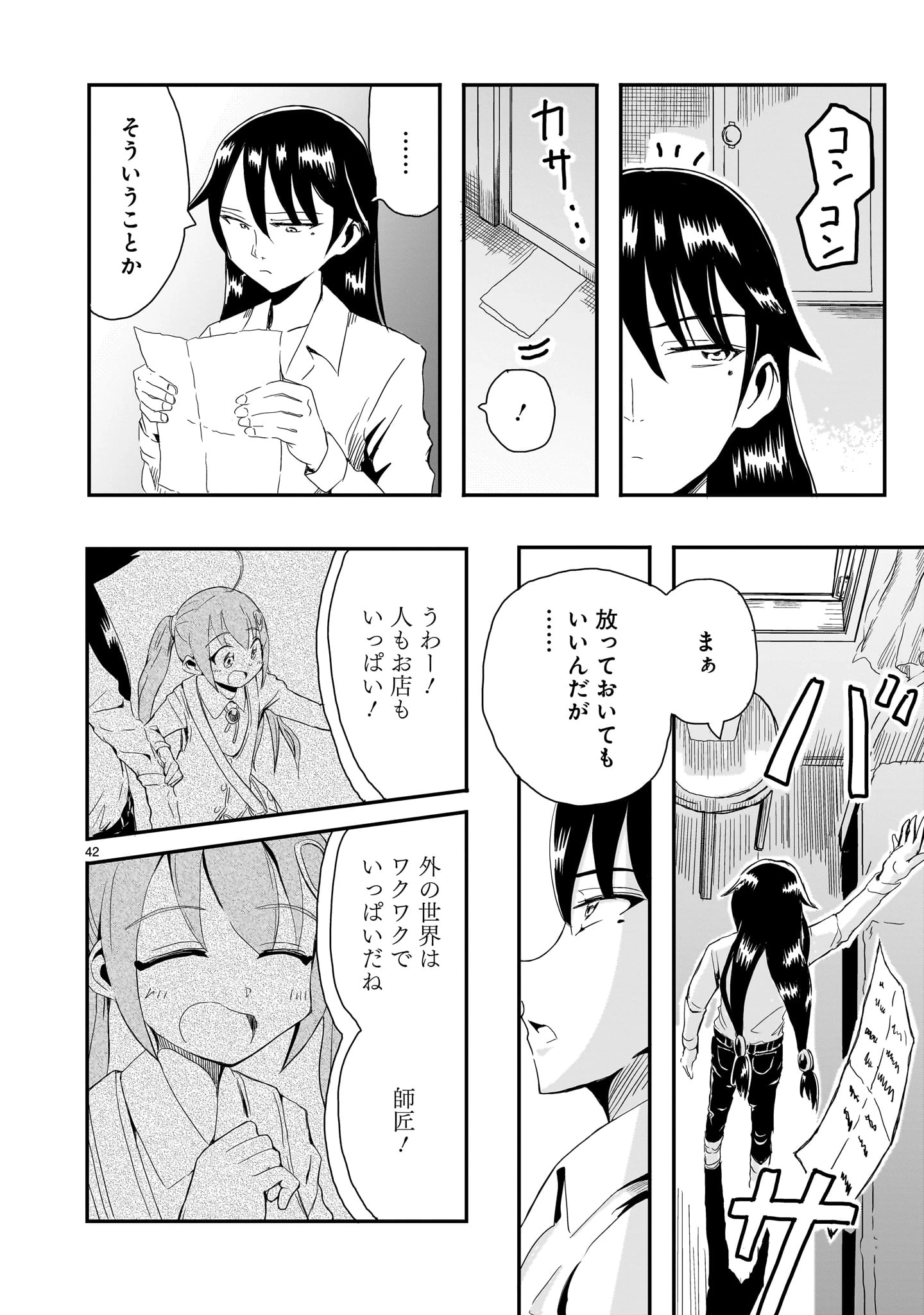 悪い魔女の拾い子 第1話 - 42