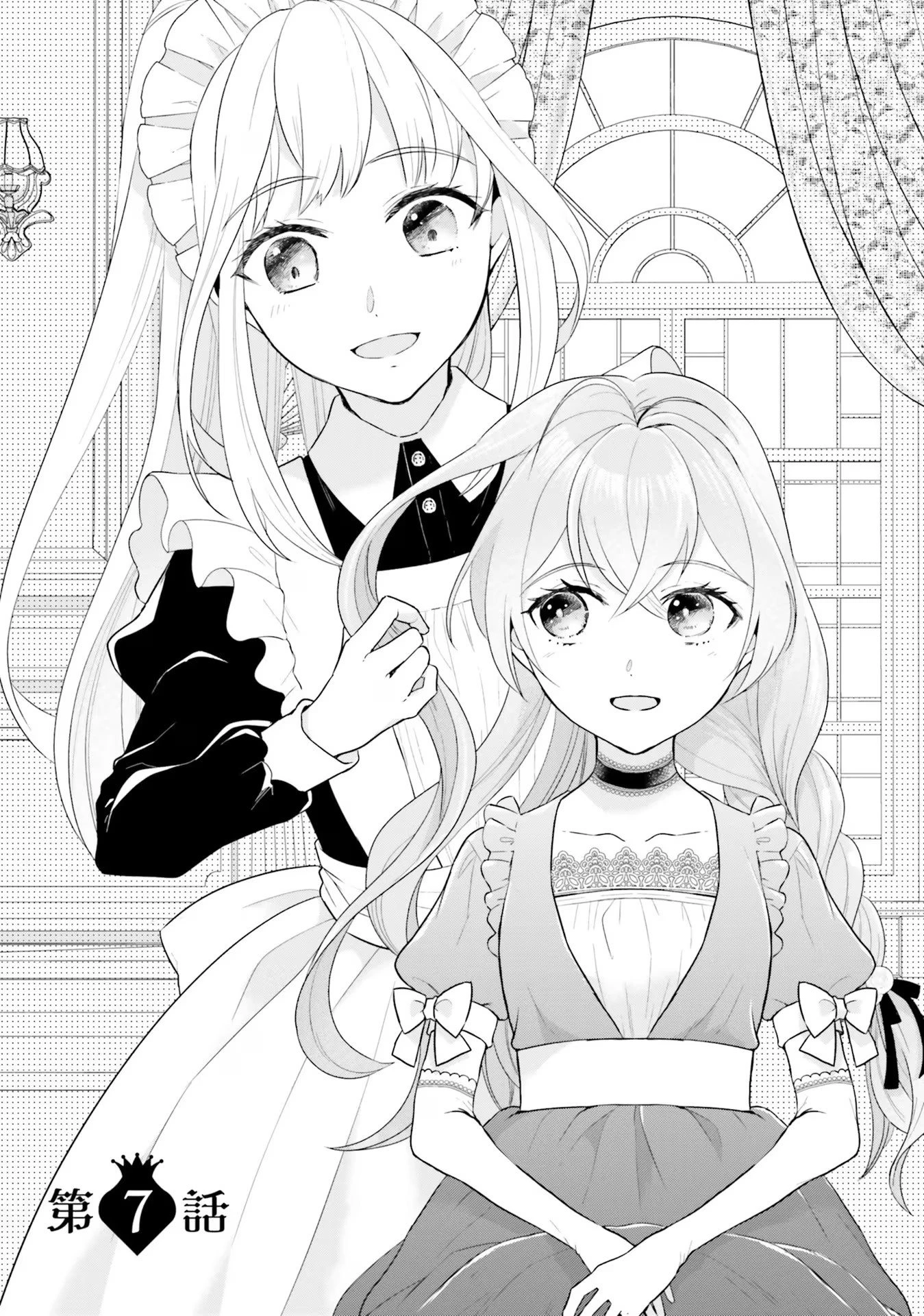 婚約破棄をした令嬢は我慢を止めました 第7話 - 1