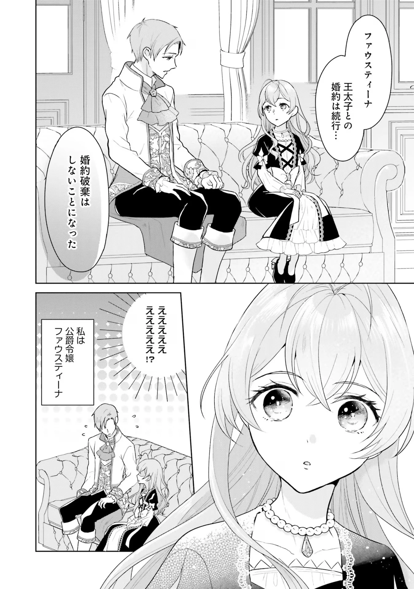 婚約破棄をした令嬢は我慢を止めました 第7話 - 2