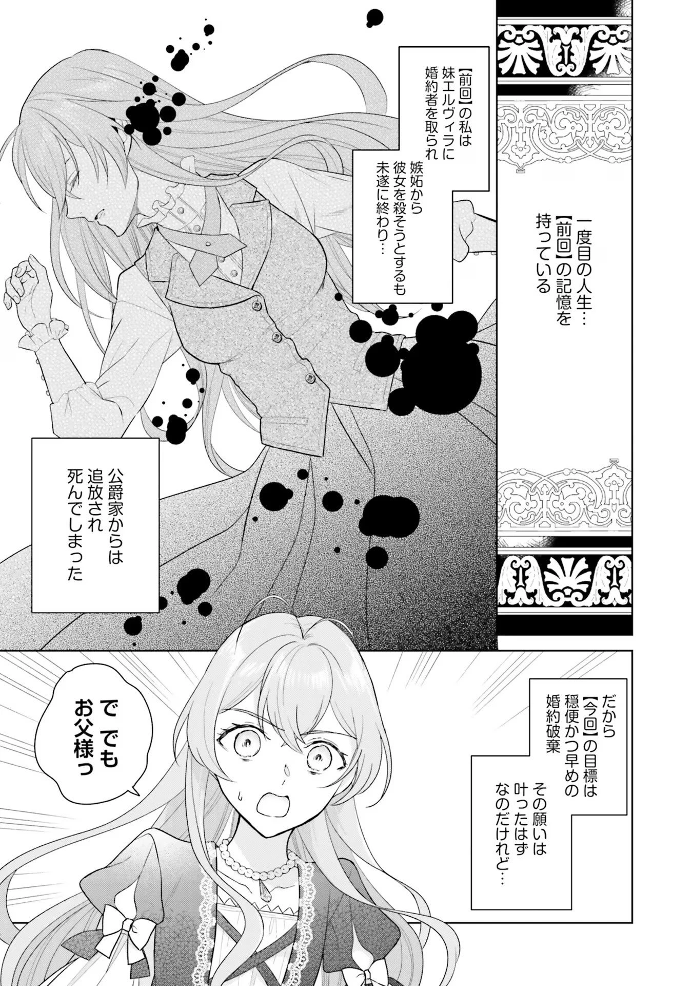 婚約破棄をした令嬢は我慢を止めました 第7話 - 3