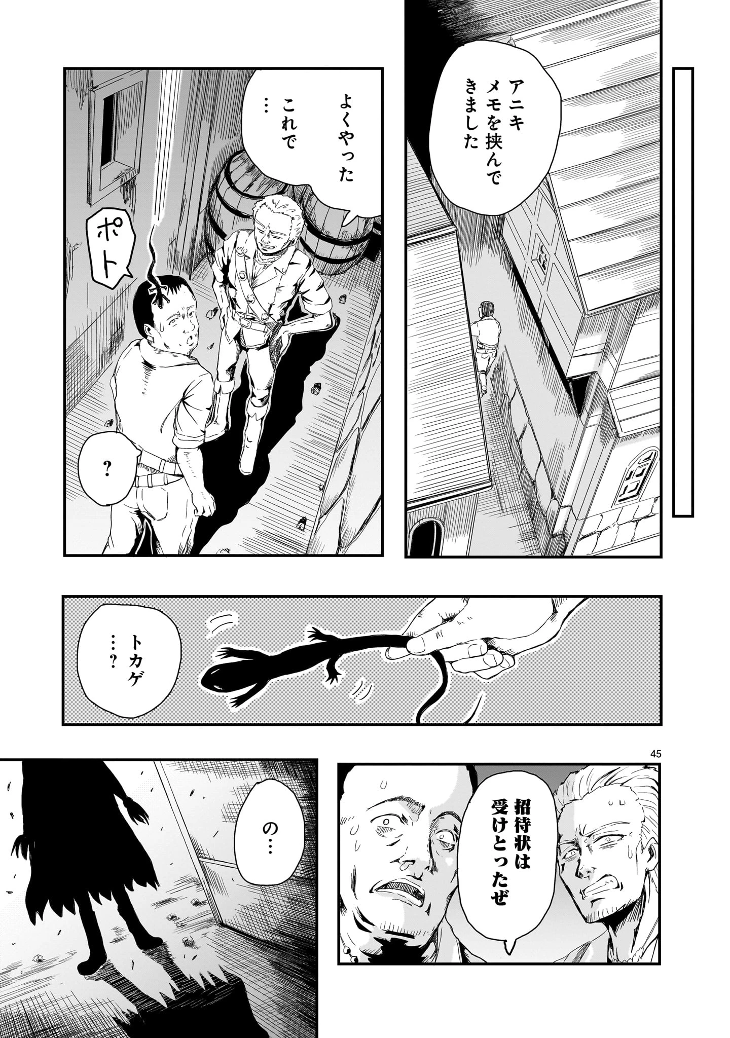 悪い魔女の拾い子 第1話 - 45