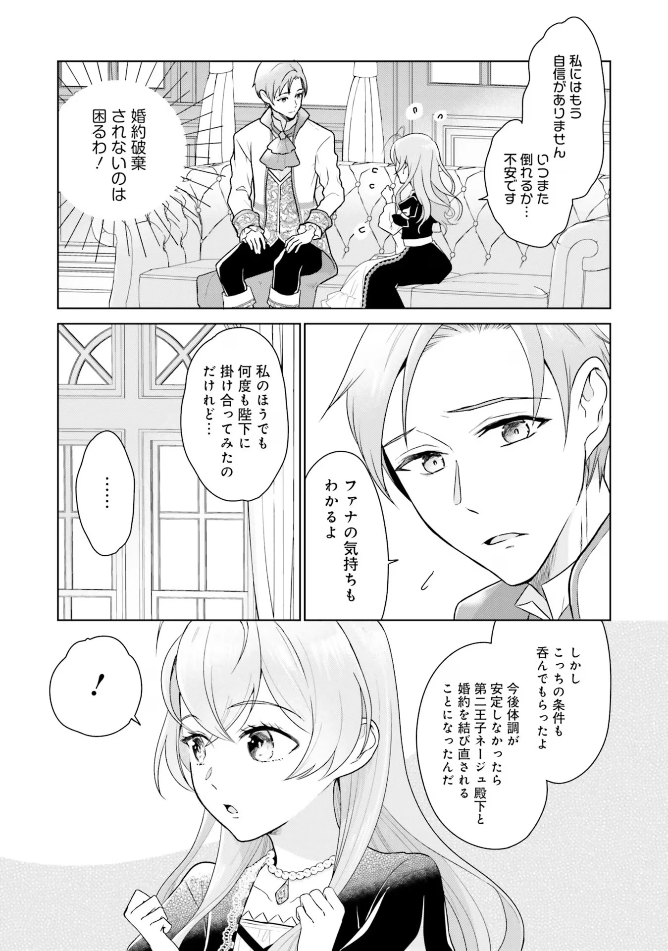 婚約破棄をした令嬢は我慢を止めました 第7話 - 4