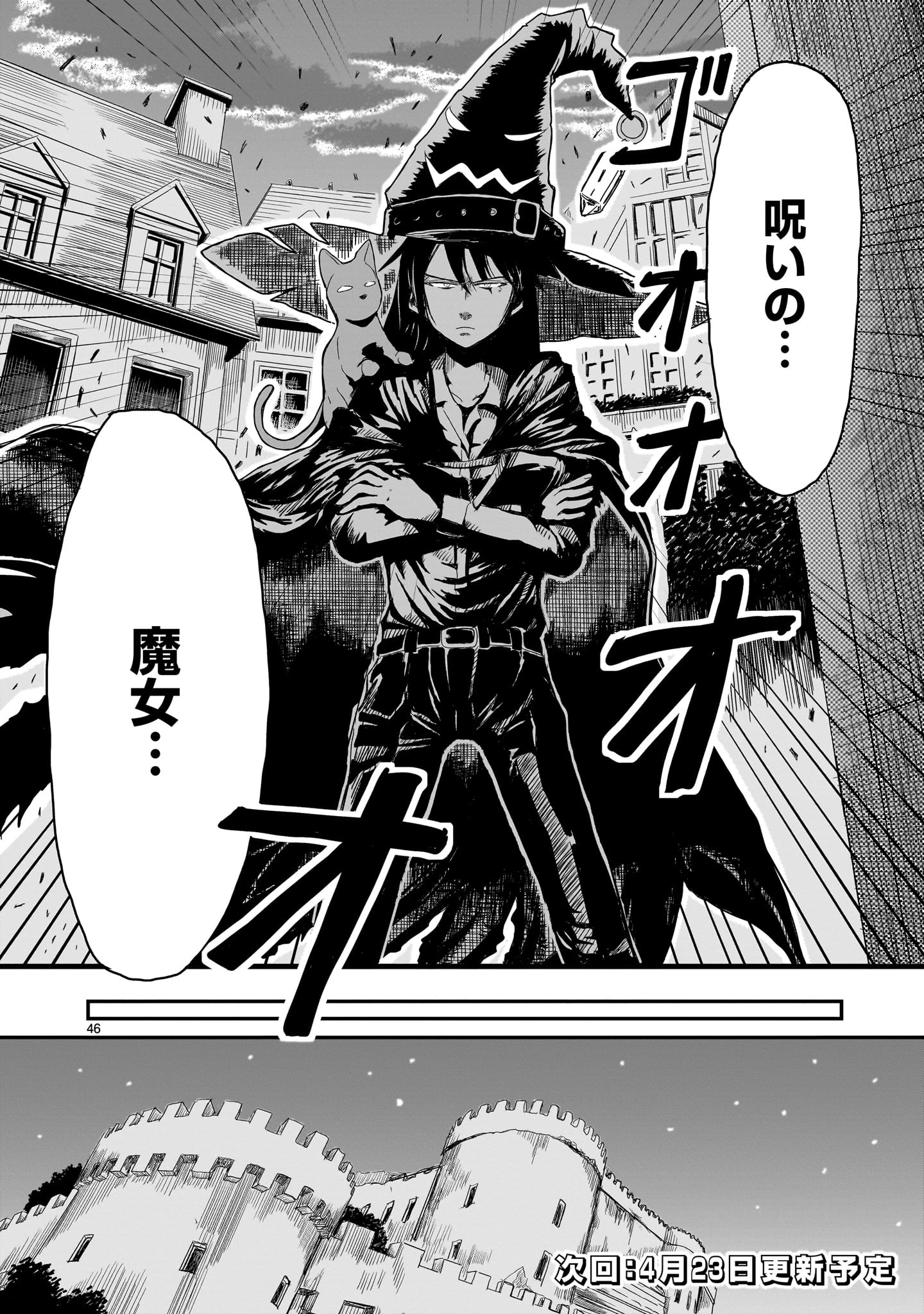 悪い魔女の拾い子 第1話 - 46