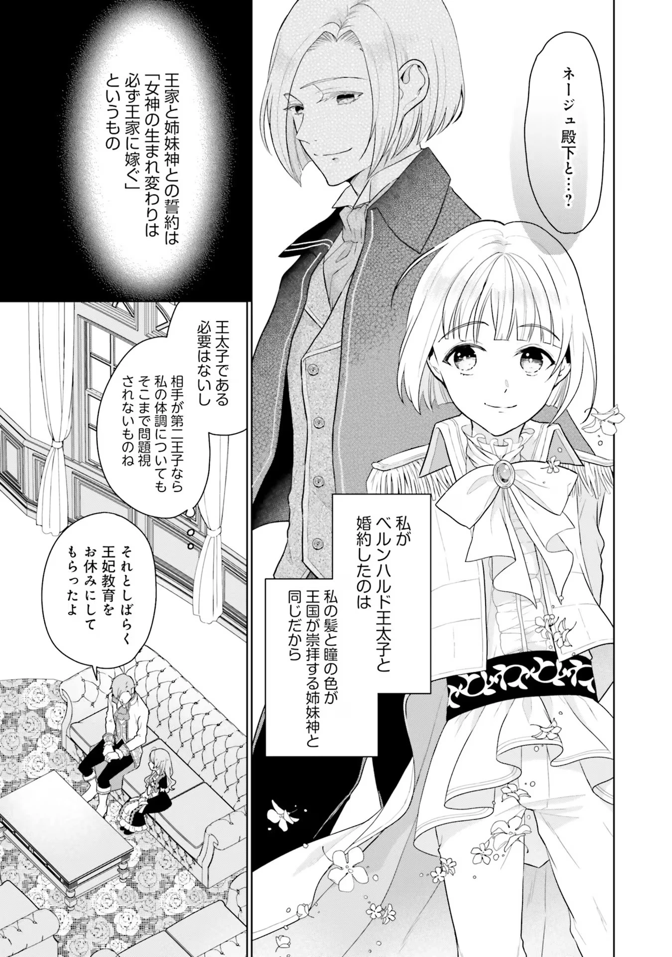 婚約破棄をした令嬢は我慢を止めました 第7話 - 5