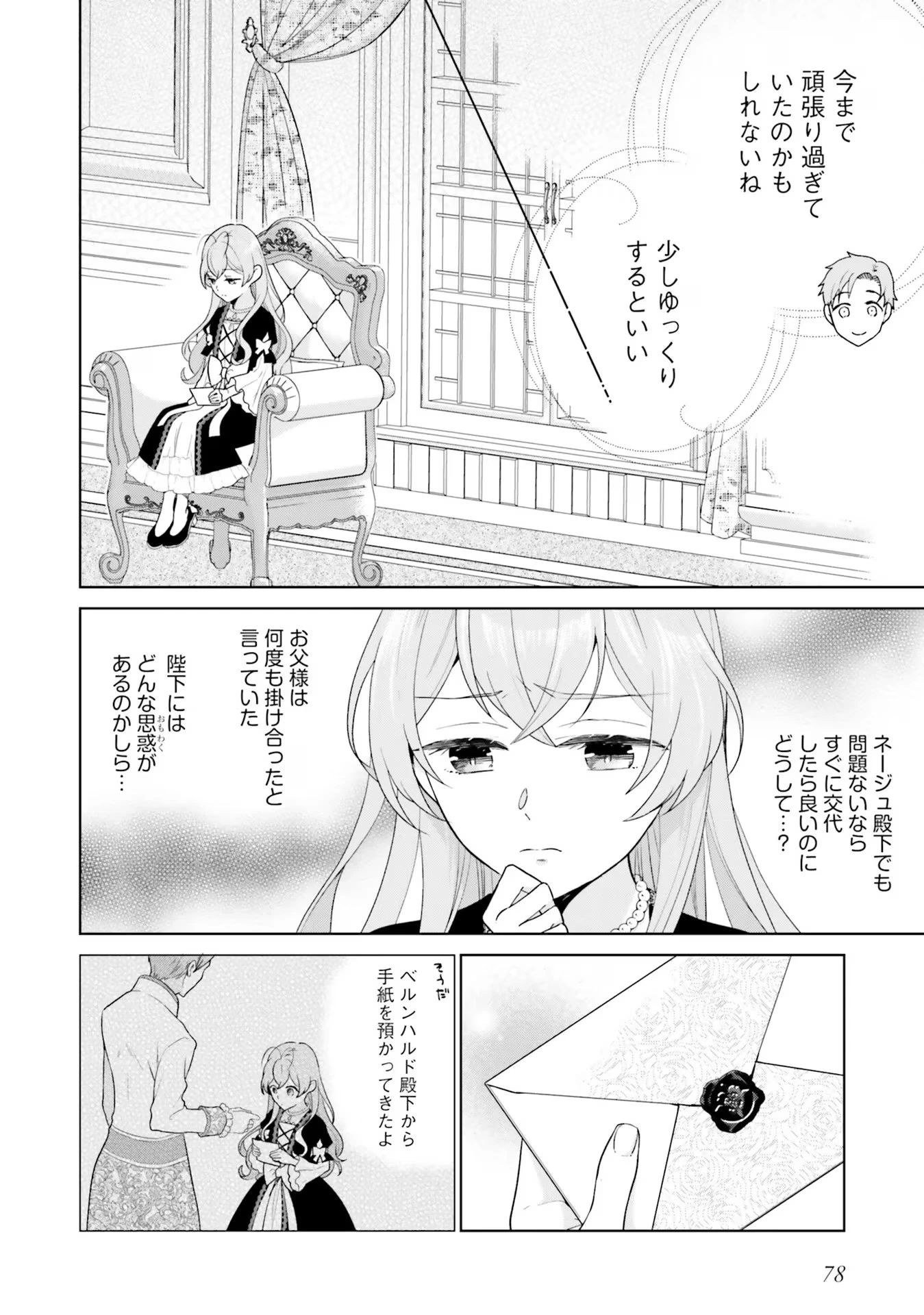 婚約破棄をした令嬢は我慢を止めました 第7話 - 6