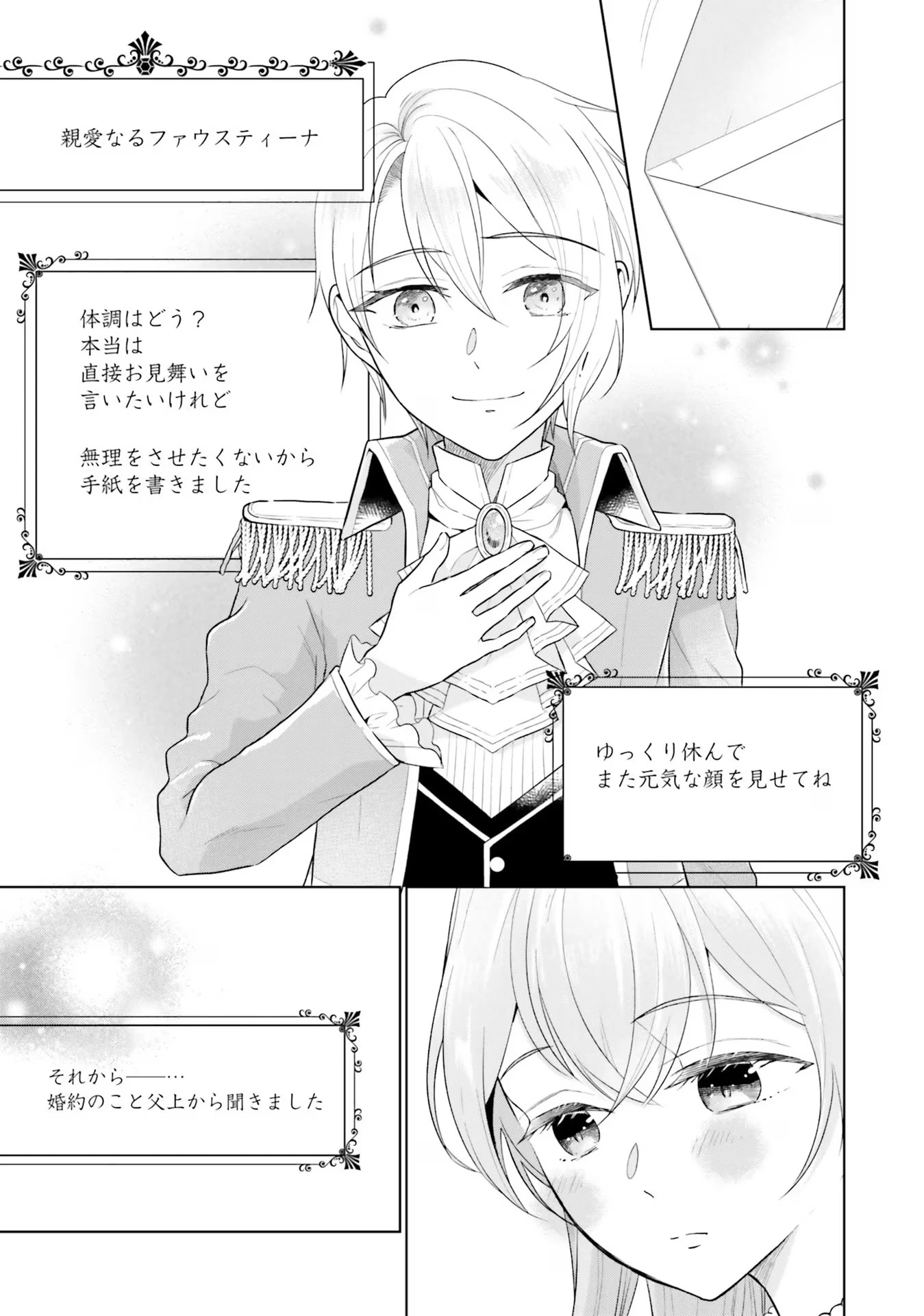 婚約破棄をした令嬢は我慢を止めました 第7話 - 7