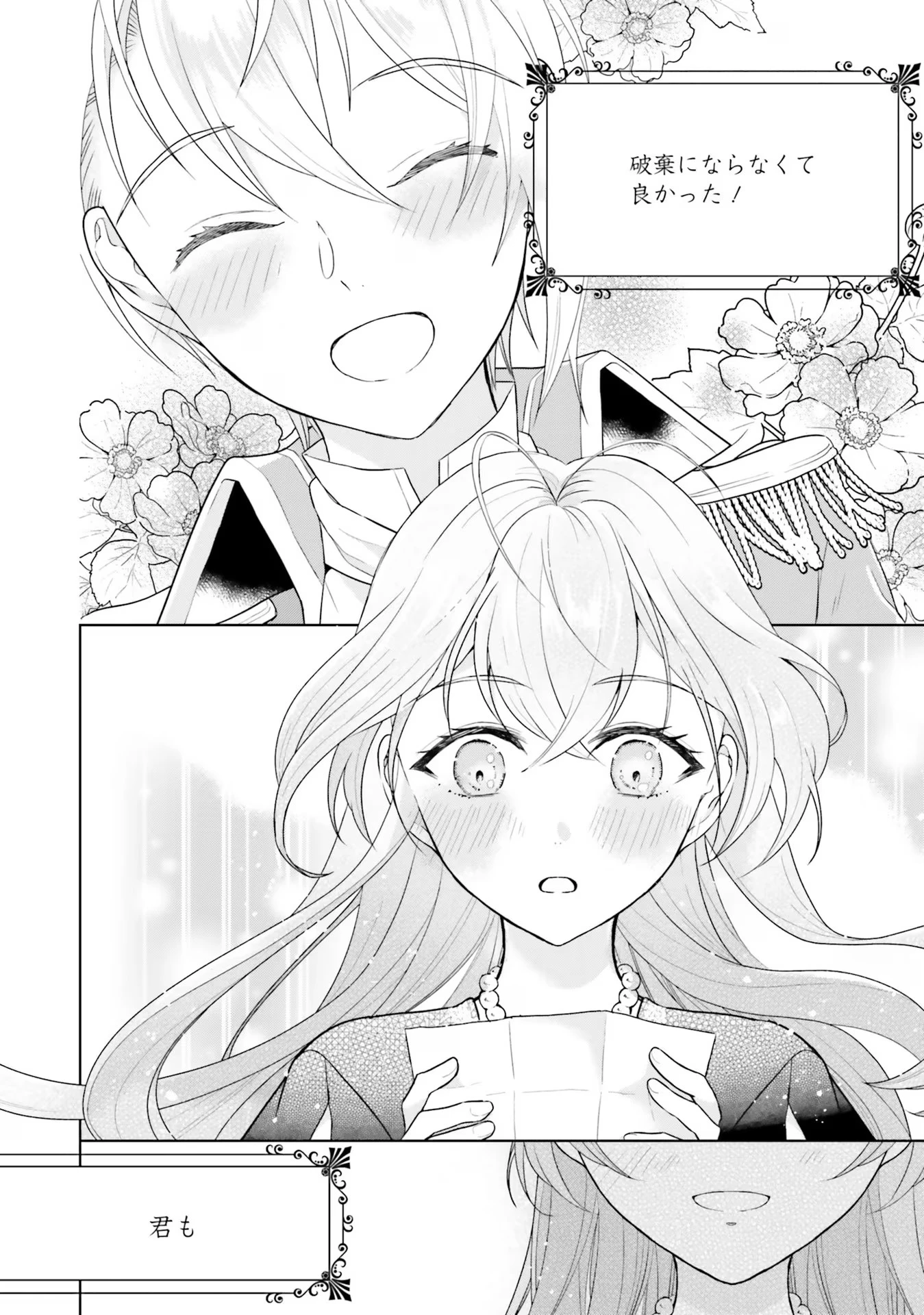 婚約破棄をした令嬢は我慢を止めました 第7話 - 8