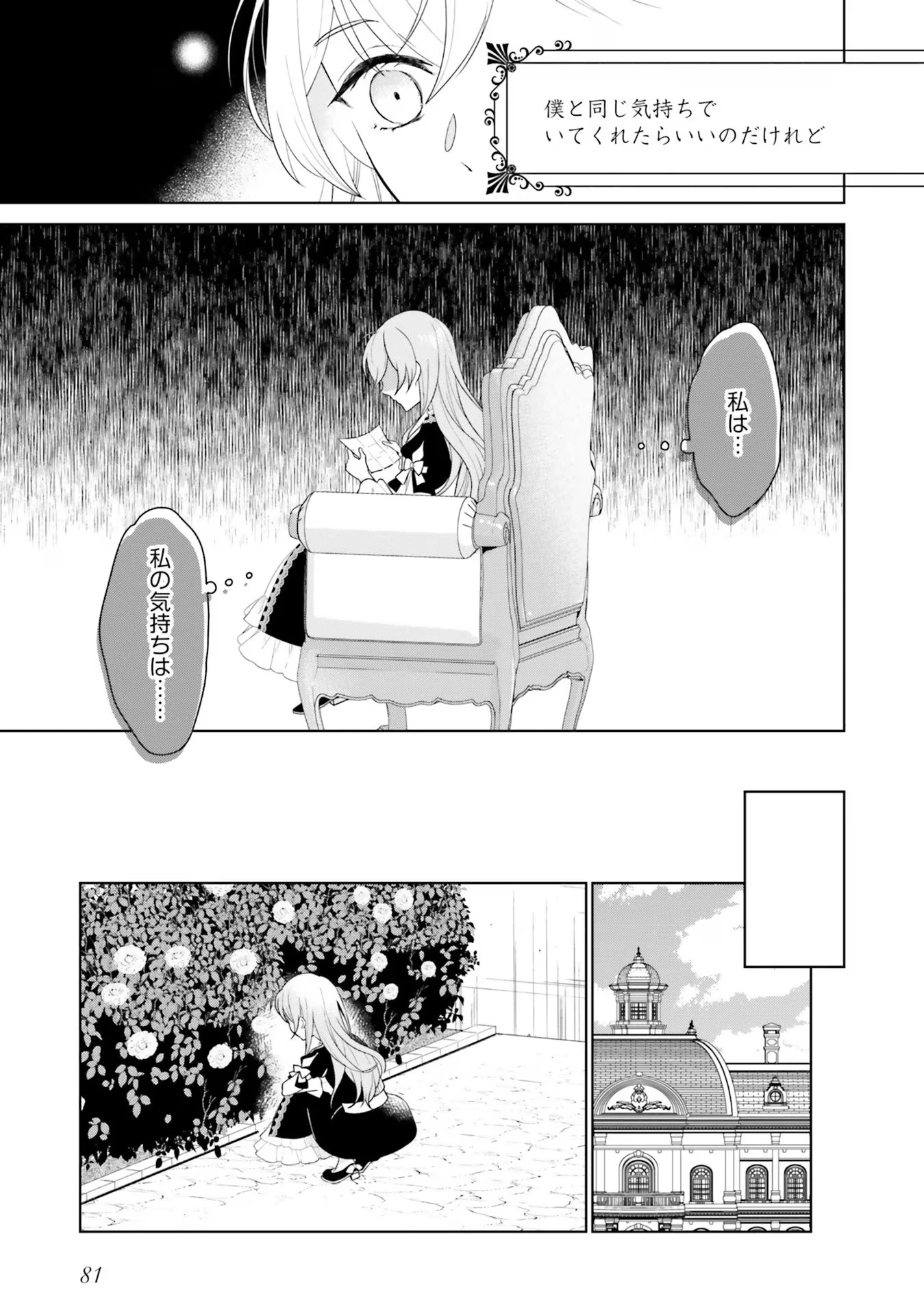 婚約破棄をした令嬢は我慢を止めました 第7話 - 9