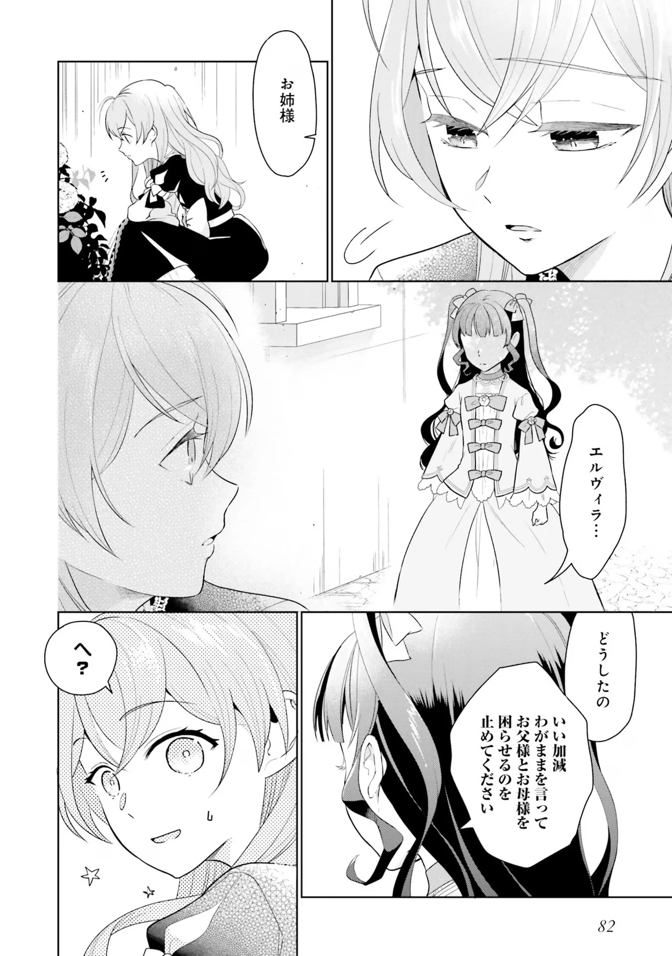 婚約破棄をした令嬢は我慢を止めました 第7話 - 10