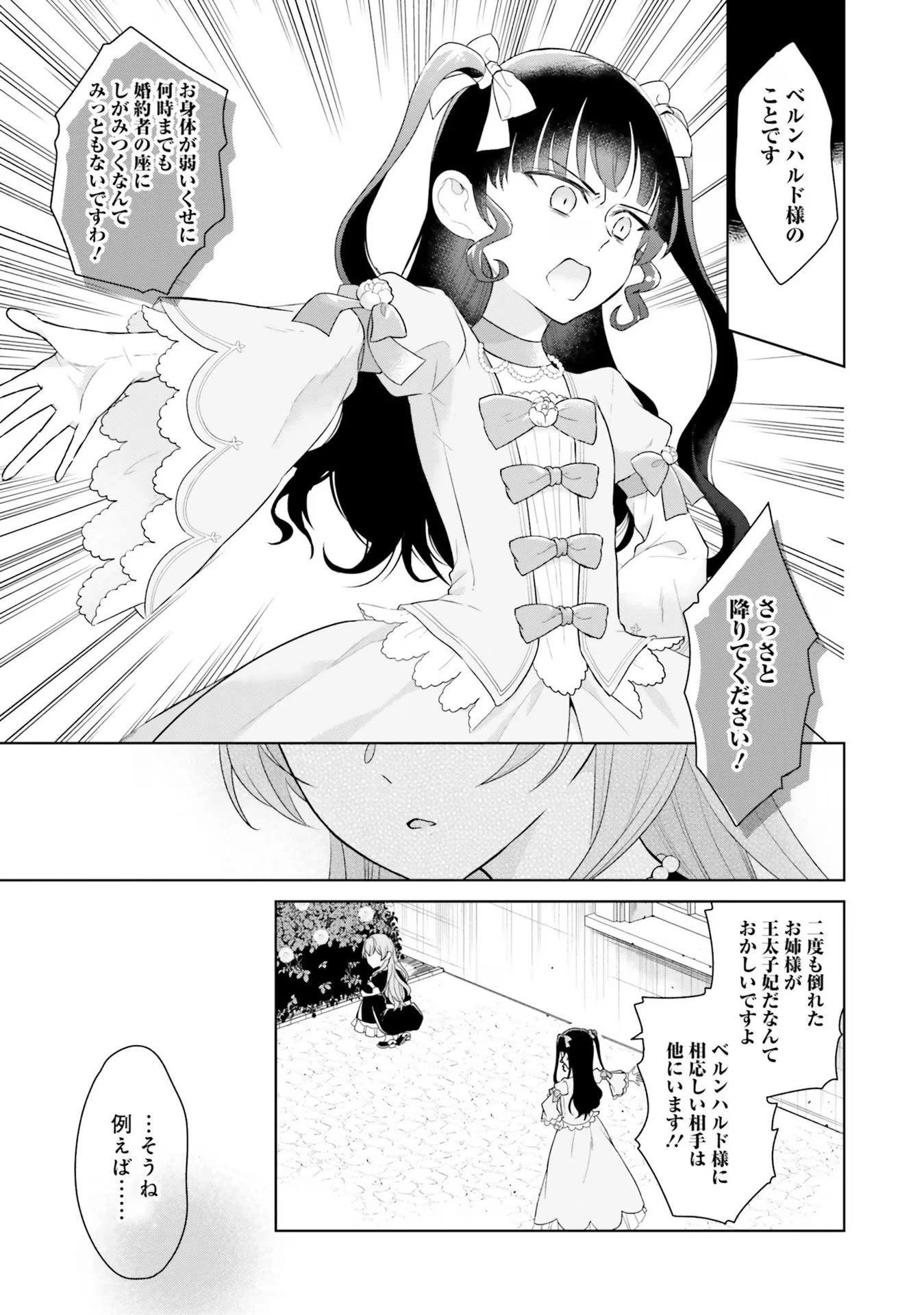 婚約破棄をした令嬢は我慢を止めました 第7話 - 11