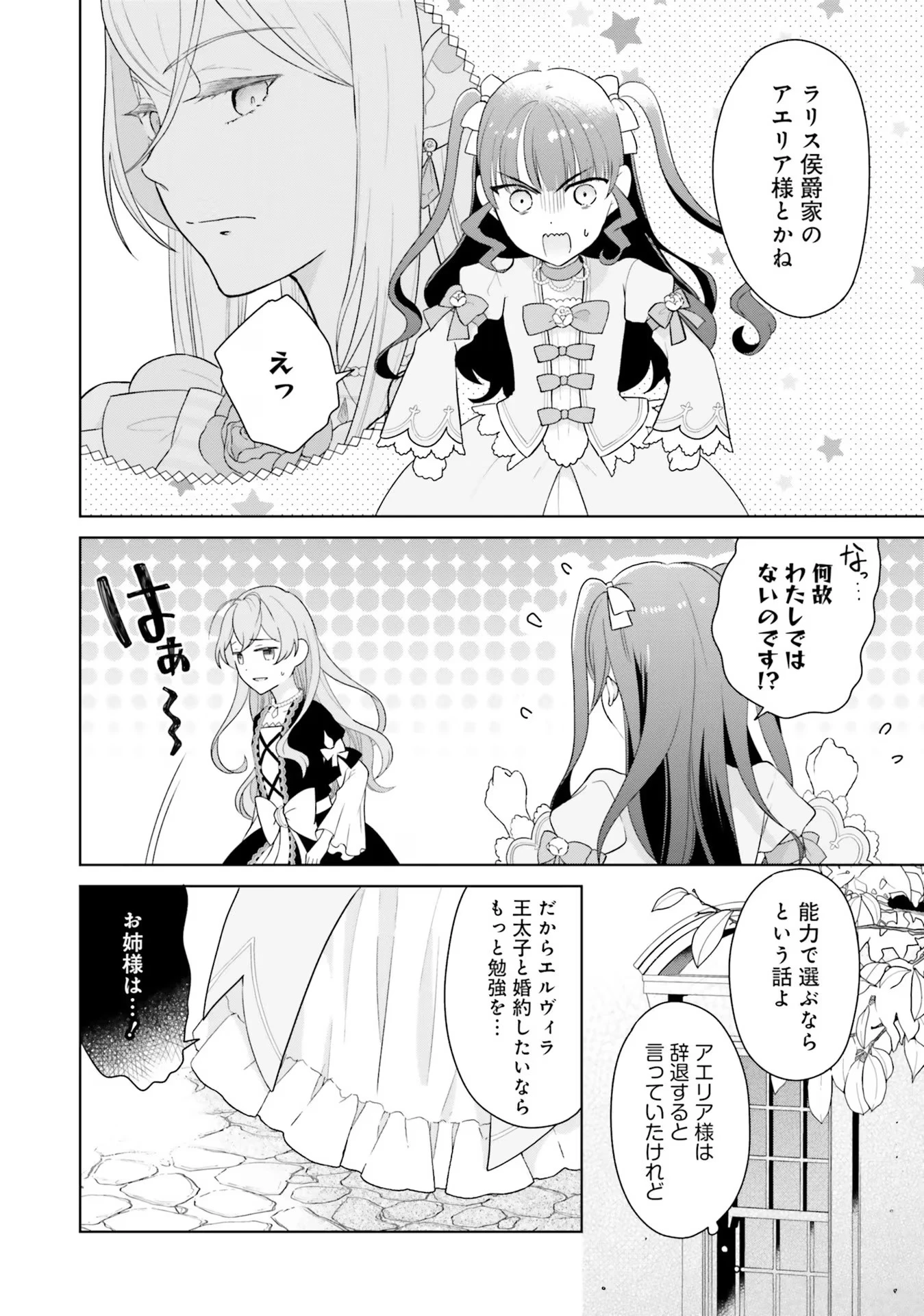 婚約破棄をした令嬢は我慢を止めました 第7話 - 12