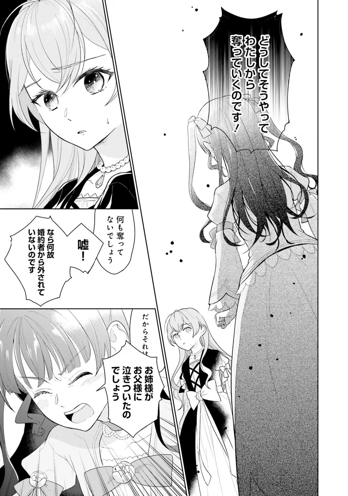 婚約破棄をした令嬢は我慢を止めました 第7話 - 13